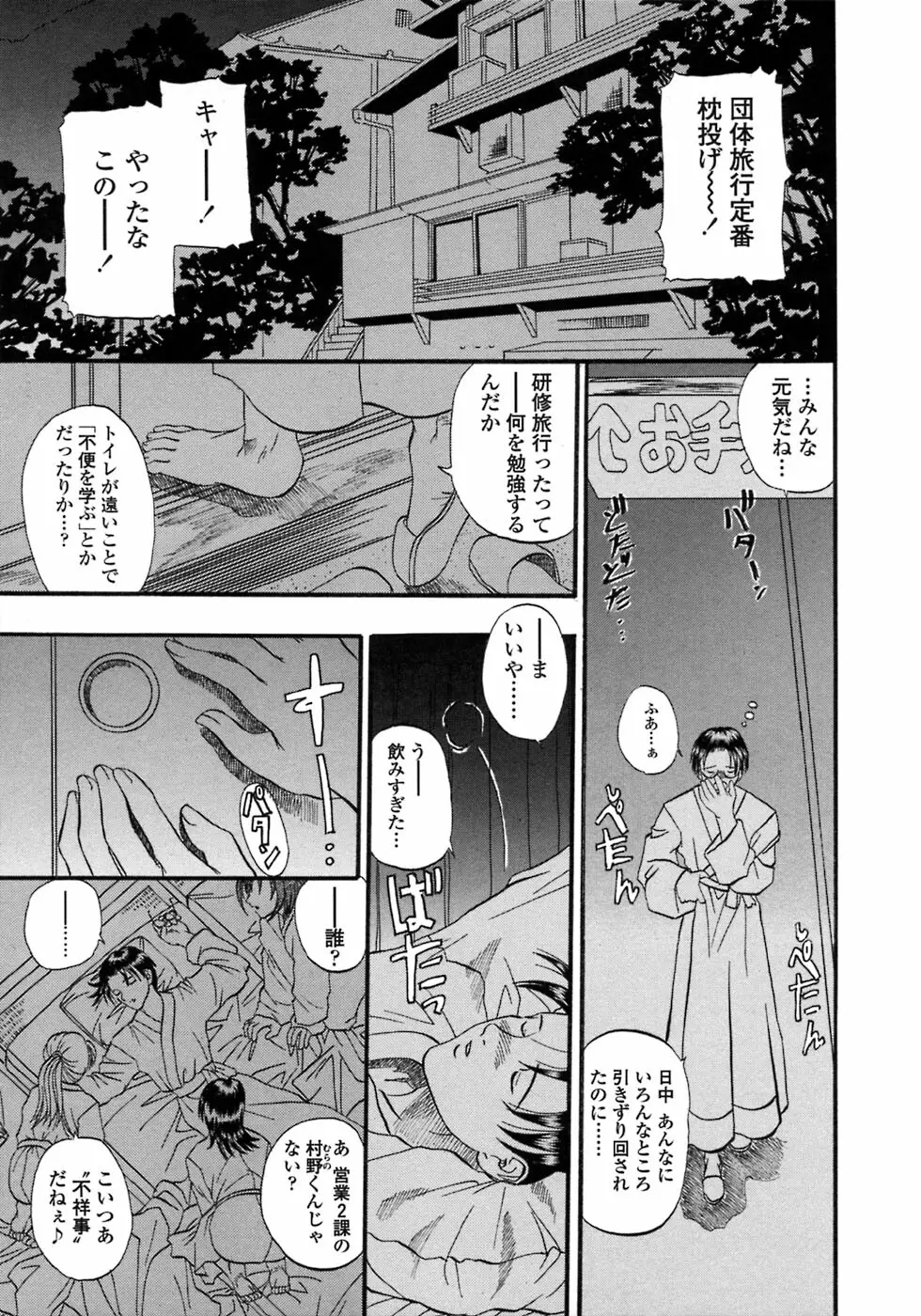 媚舞姉妹 好きといわないで Page.158