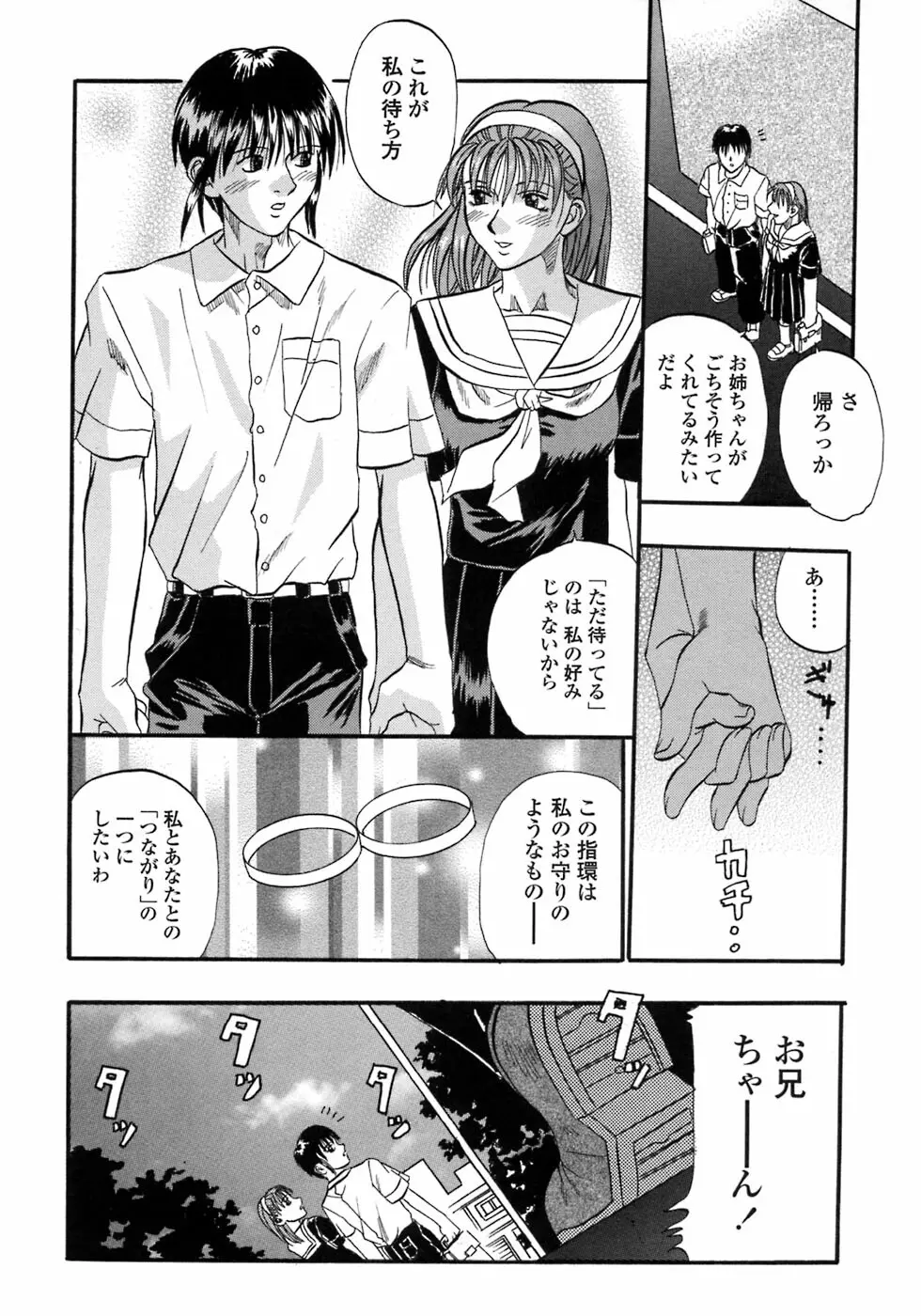 媚舞姉妹 好きといわないで Page.175