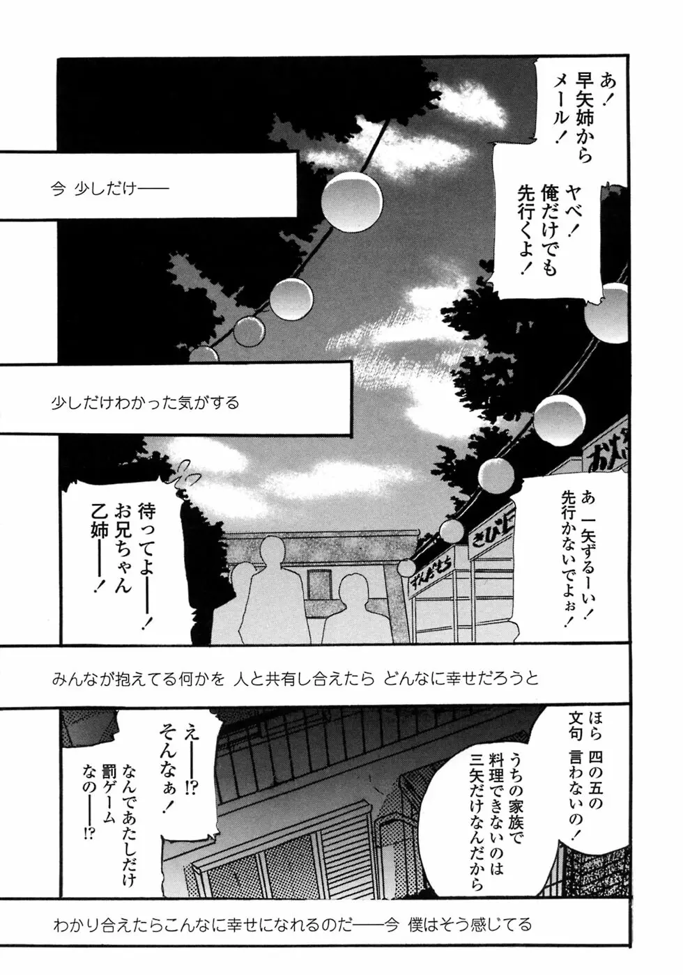 媚舞姉妹 好きといわないで Page.178