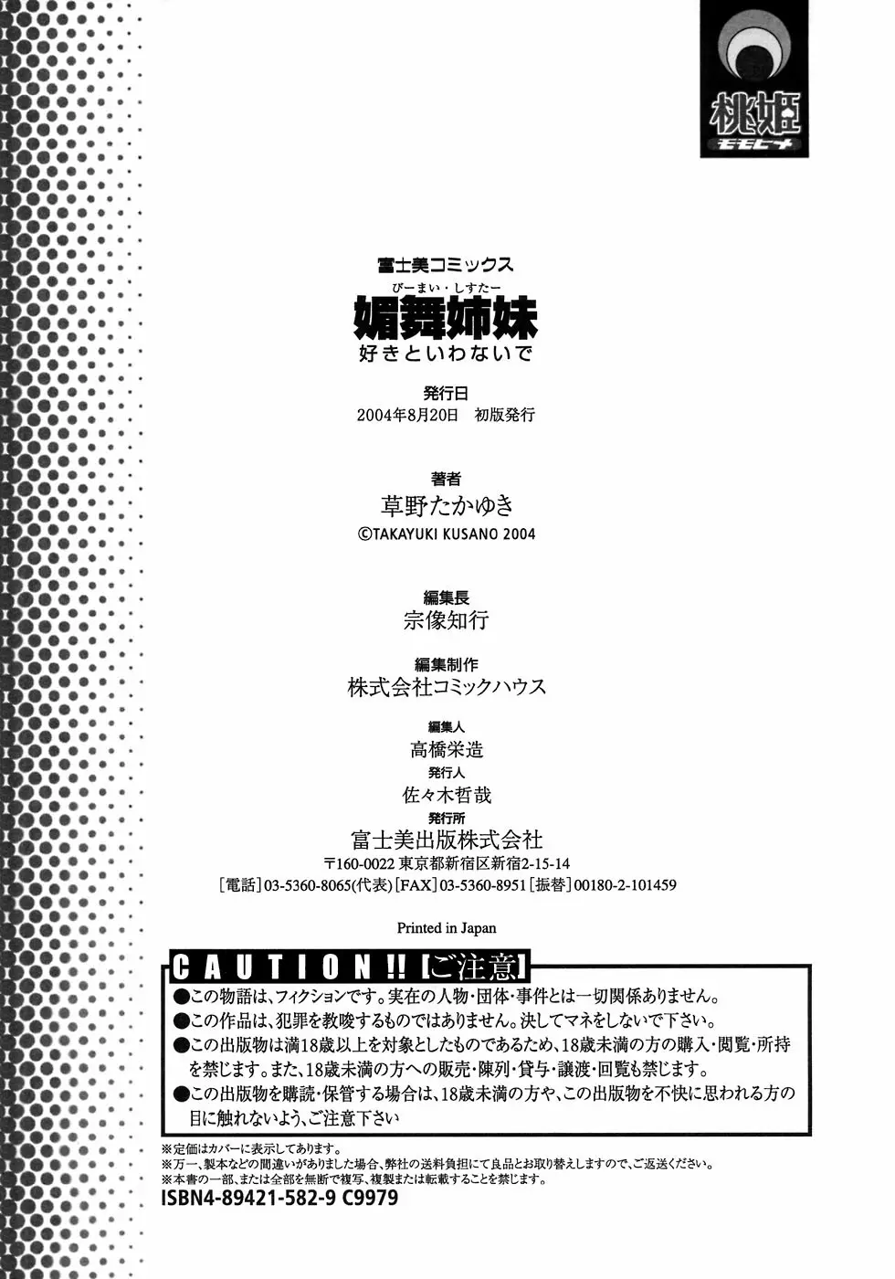 媚舞姉妹 好きといわないで Page.181