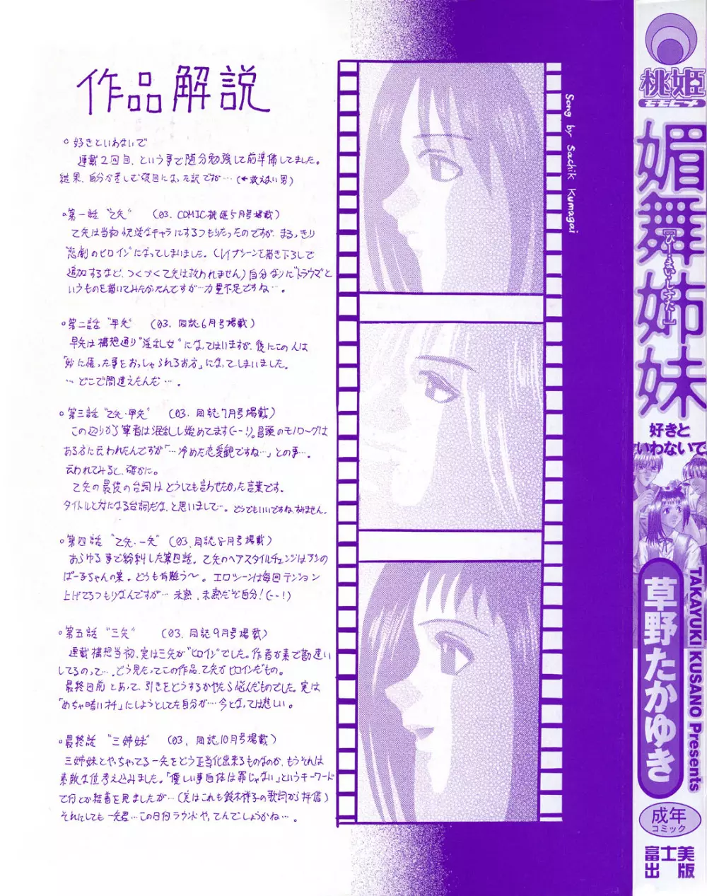 媚舞姉妹 好きといわないで Page.182