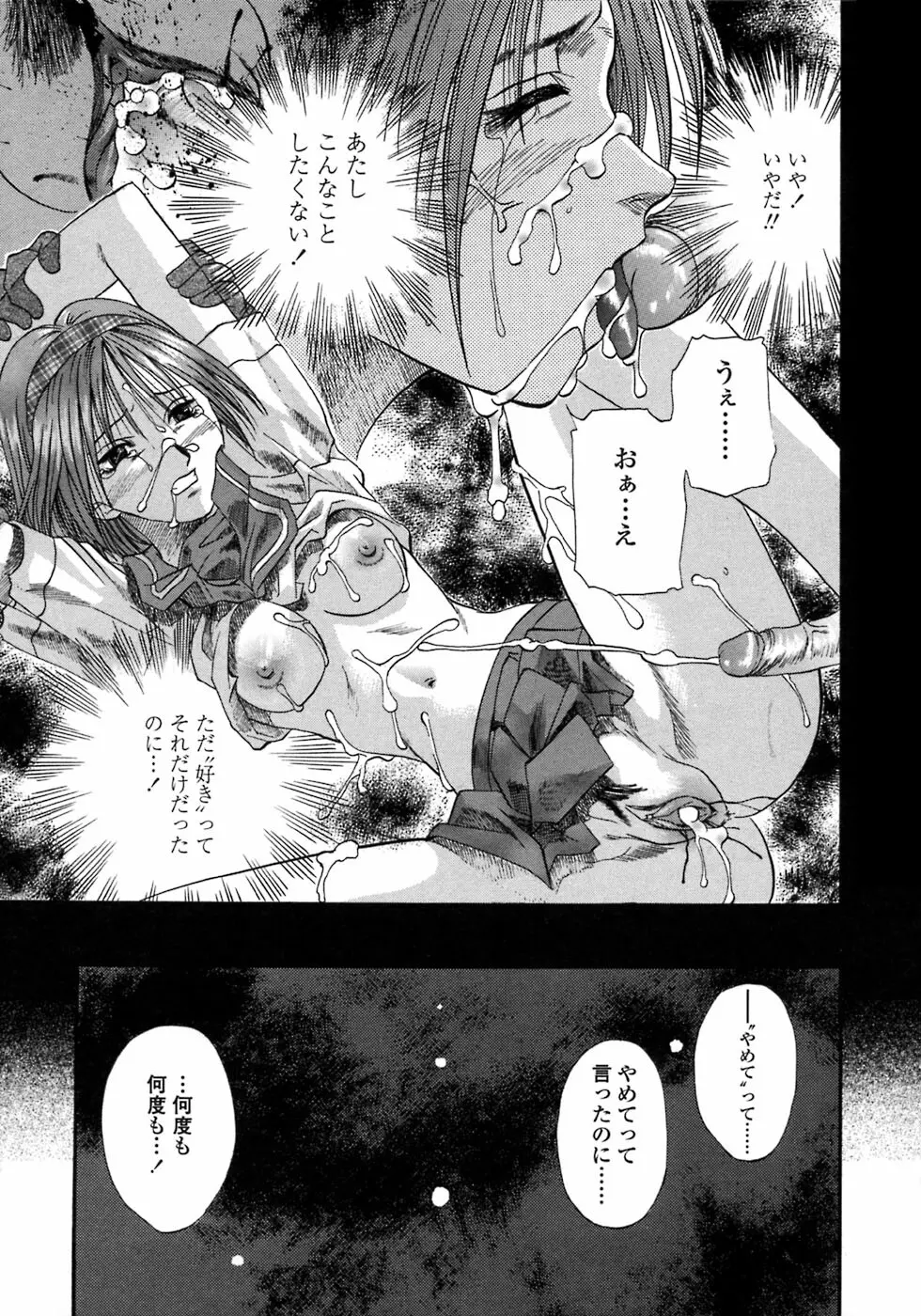 媚舞姉妹 好きといわないで Page.20