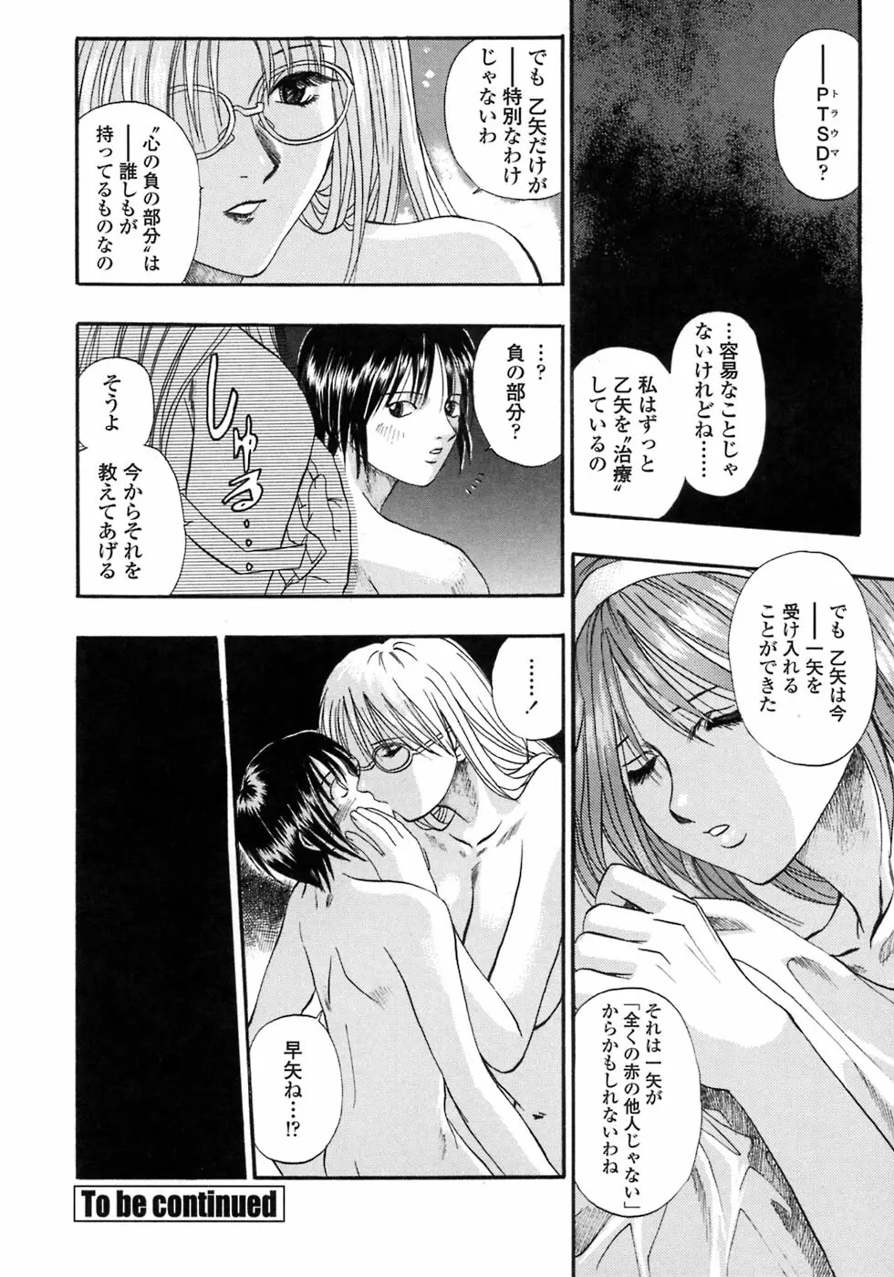 媚舞姉妹 好きといわないで Page.25