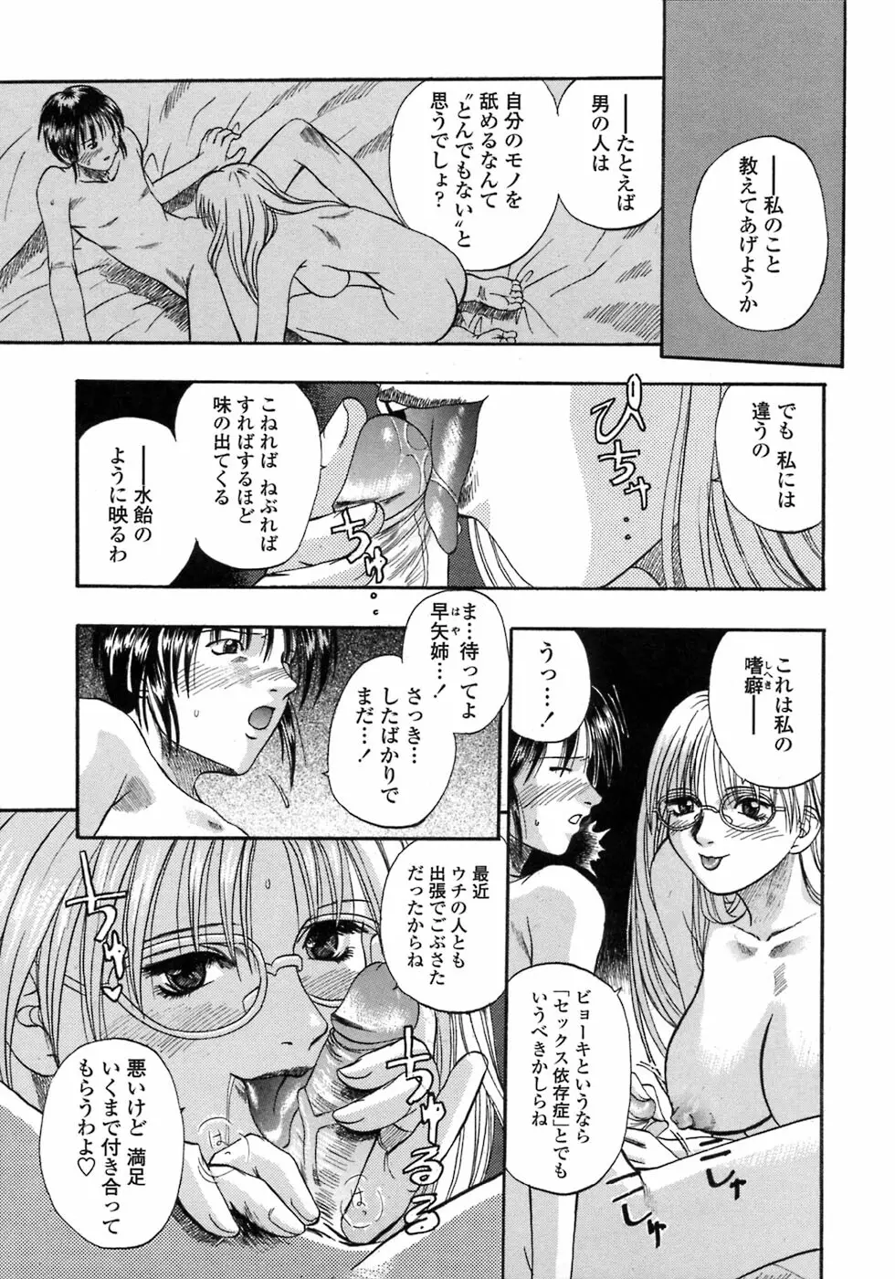 媚舞姉妹 好きといわないで Page.26