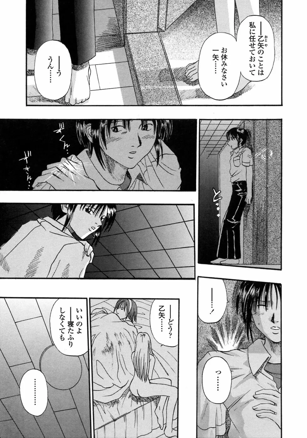 媚舞姉妹 好きといわないで Page.38