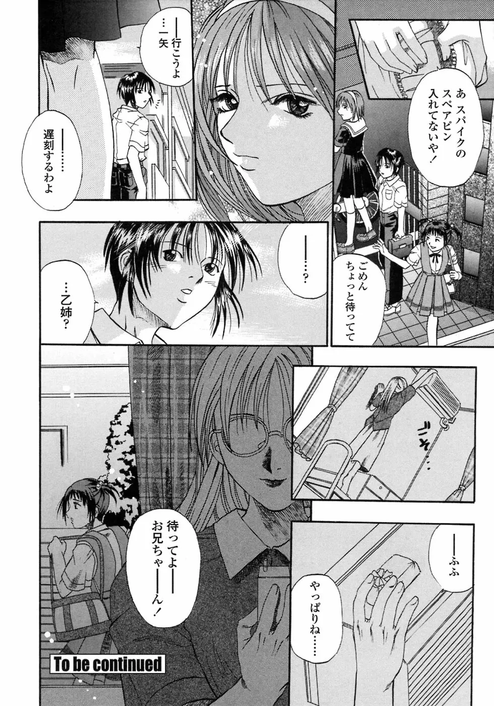 媚舞姉妹 好きといわないで Page.41