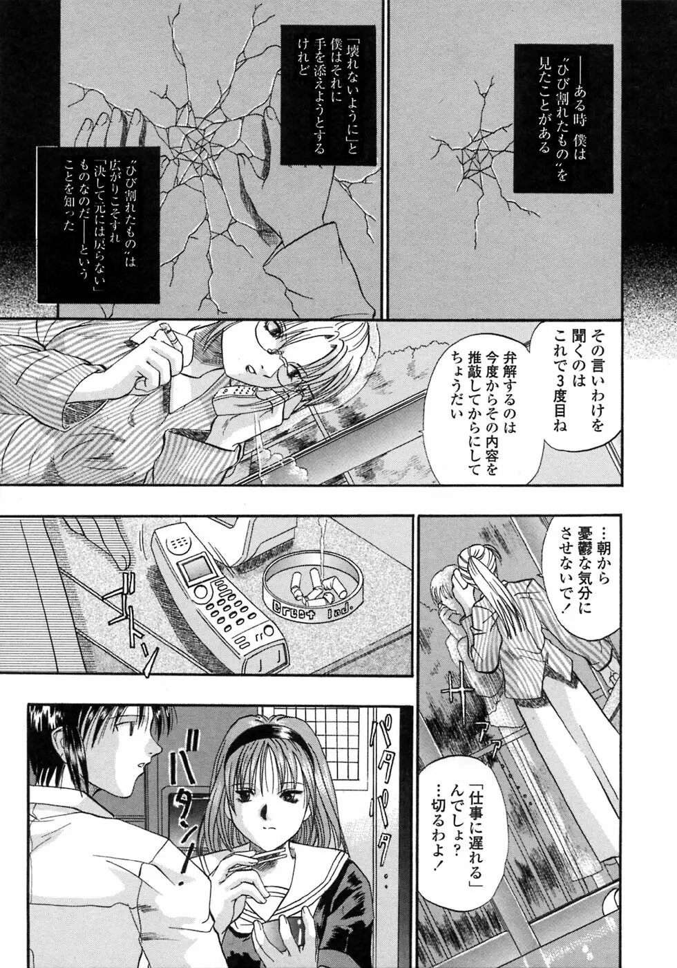 媚舞姉妹 好きといわないで Page.42