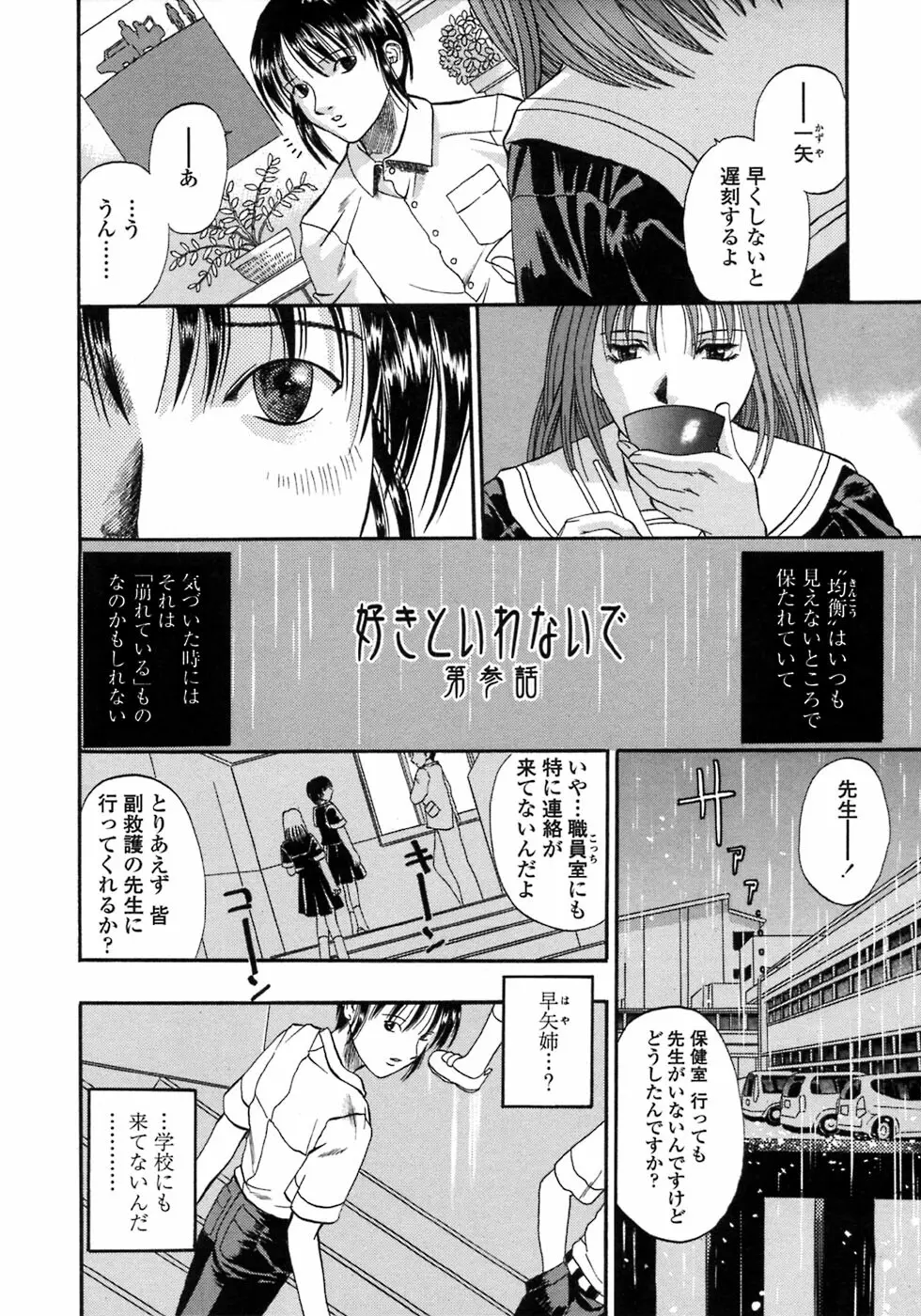 媚舞姉妹 好きといわないで Page.43