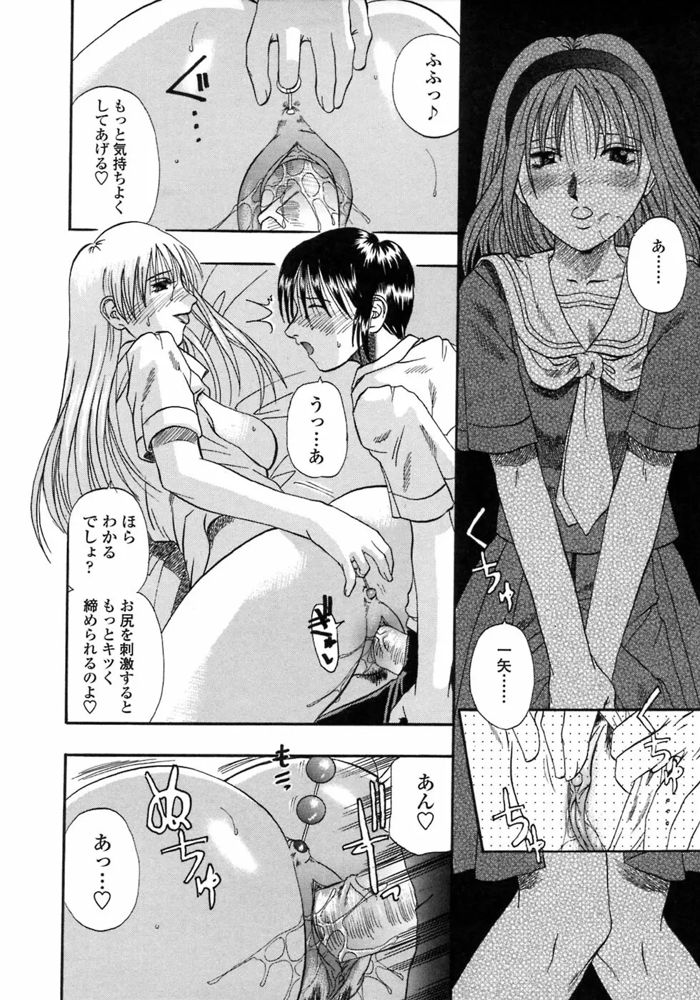 媚舞姉妹 好きといわないで Page.49