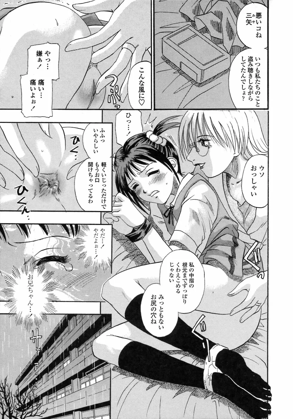 媚舞姉妹 好きといわないで Page.58