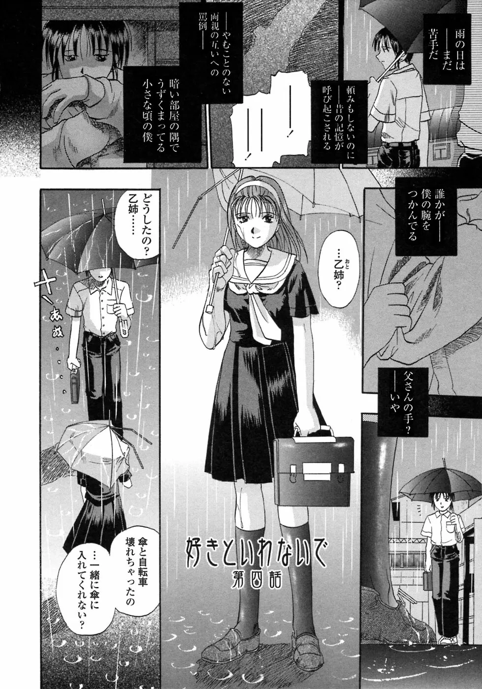 媚舞姉妹 好きといわないで Page.59