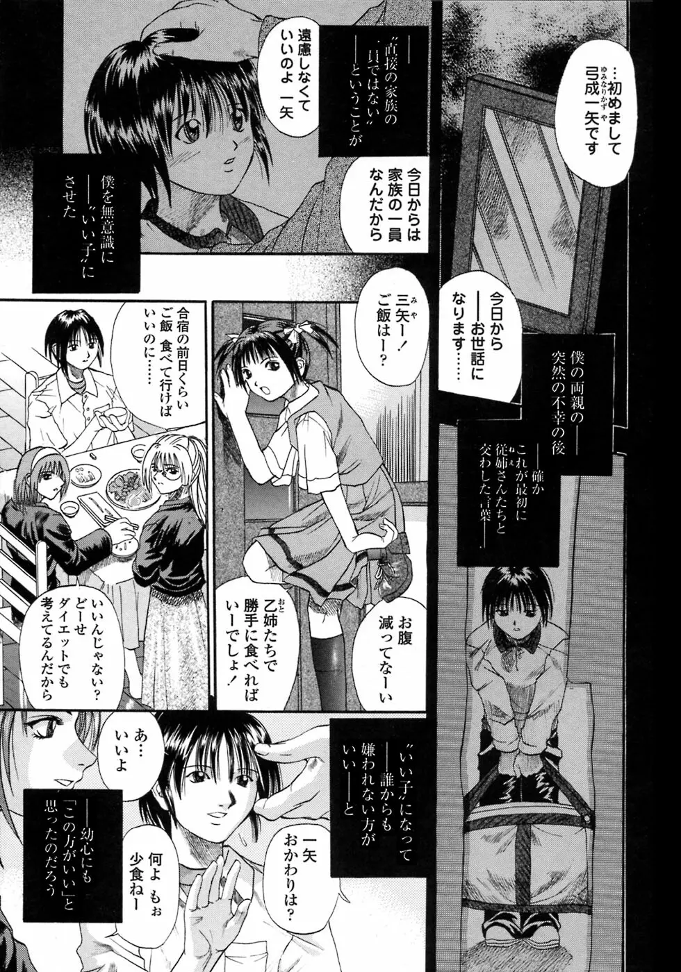 媚舞姉妹 好きといわないで Page.6