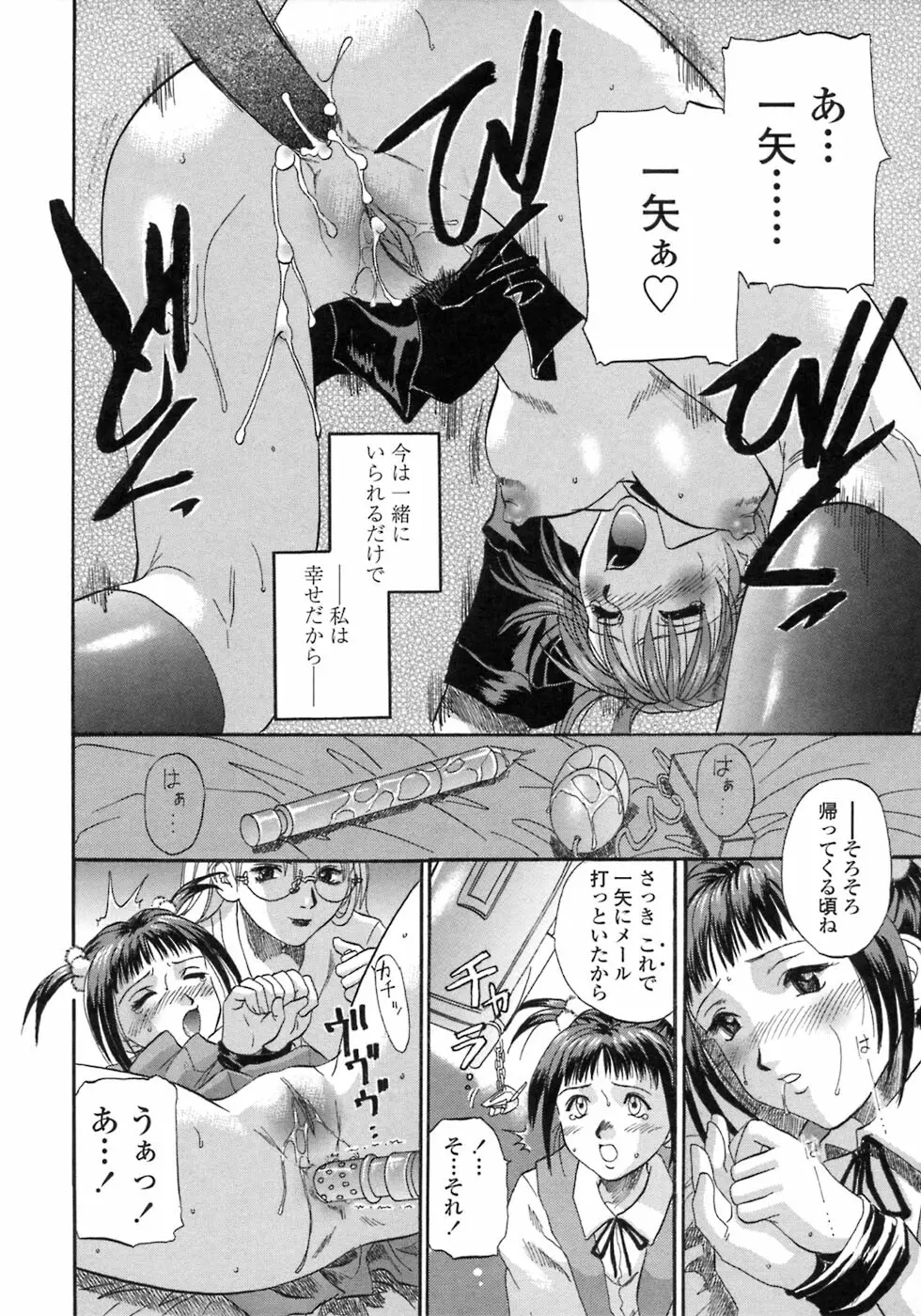 媚舞姉妹 好きといわないで Page.69