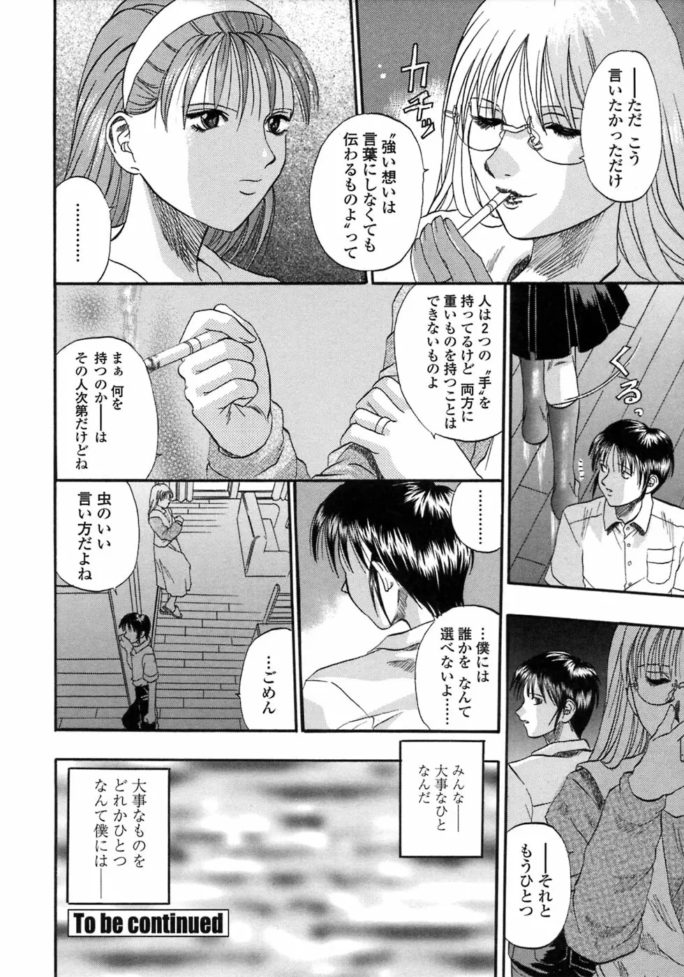 媚舞姉妹 好きといわないで Page.73