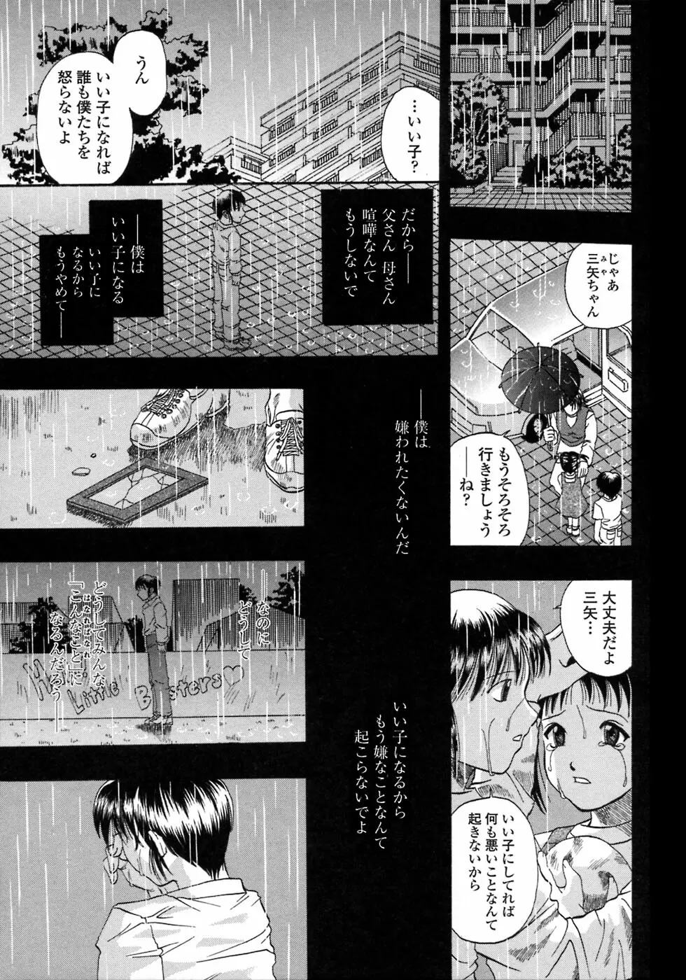 媚舞姉妹 好きといわないで Page.74