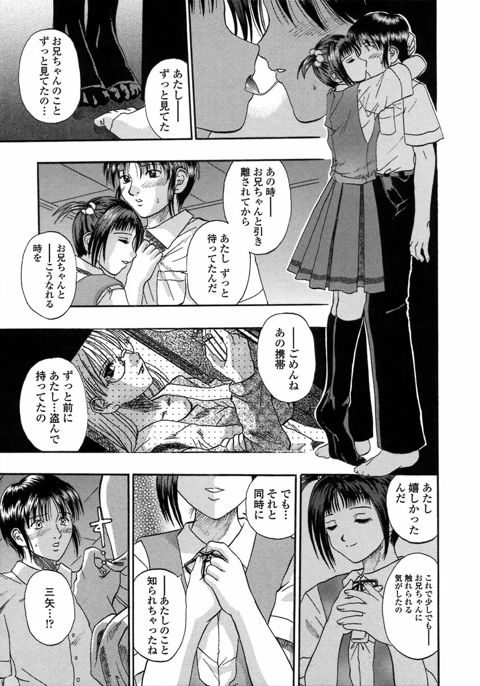 媚舞姉妹 好きといわないで Page.76