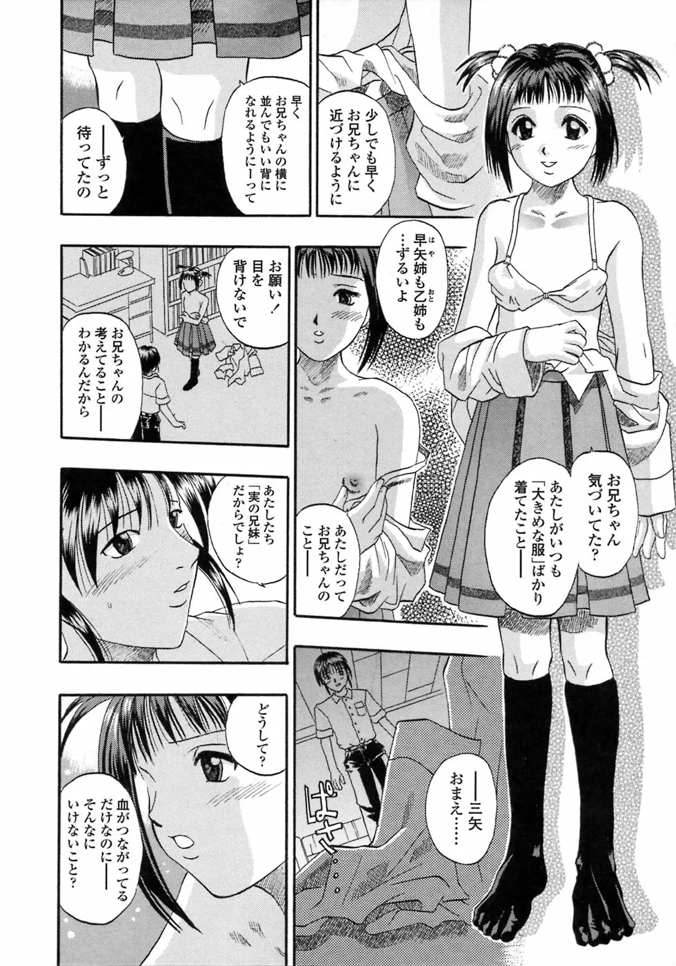 媚舞姉妹 好きといわないで Page.77