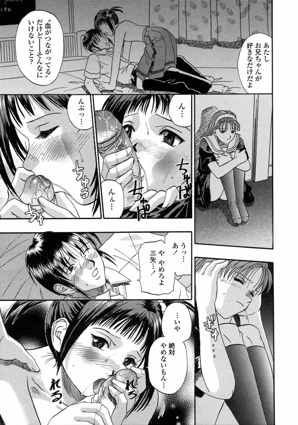 媚舞姉妹 好きといわないで Page.78