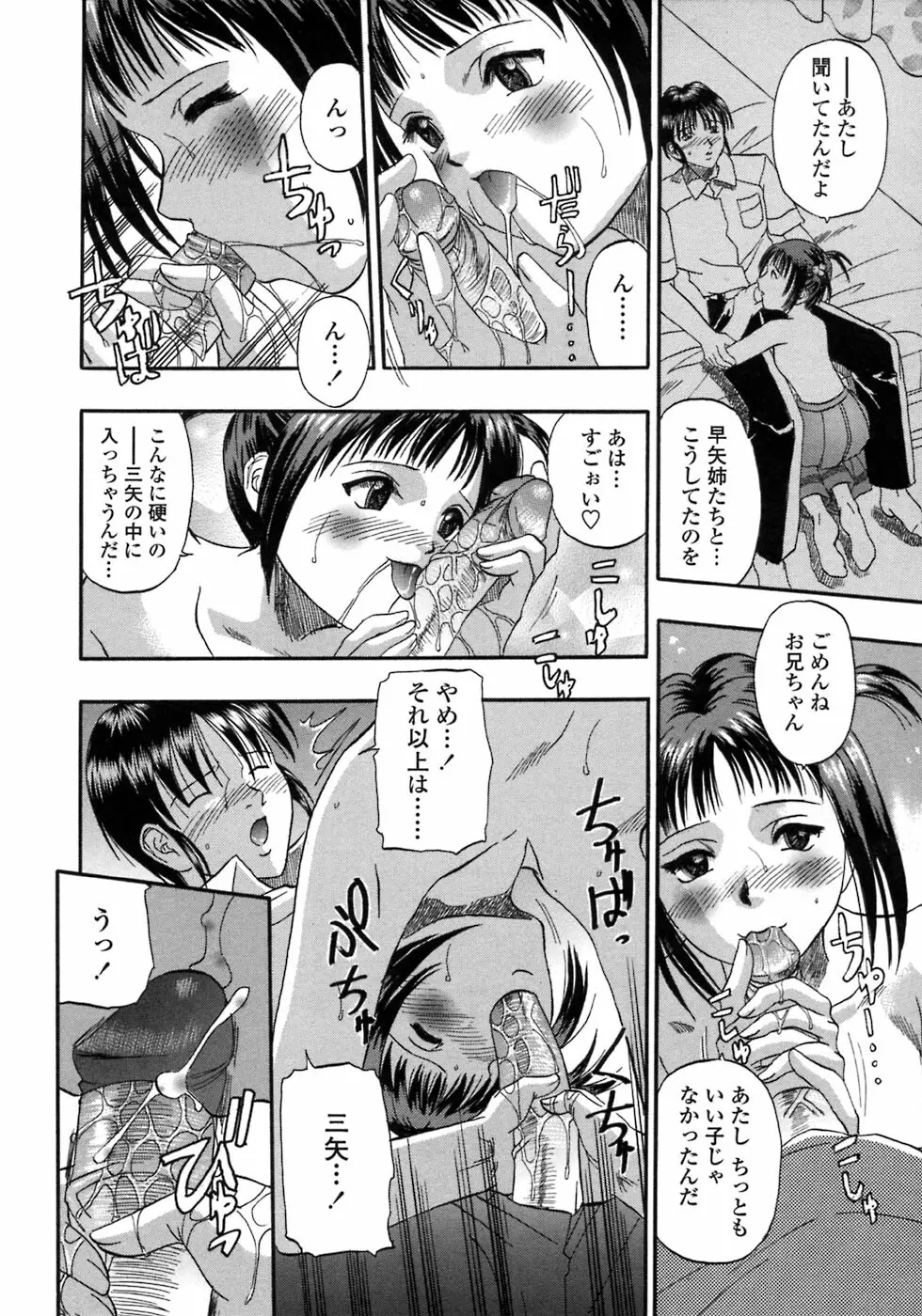 媚舞姉妹 好きといわないで Page.79