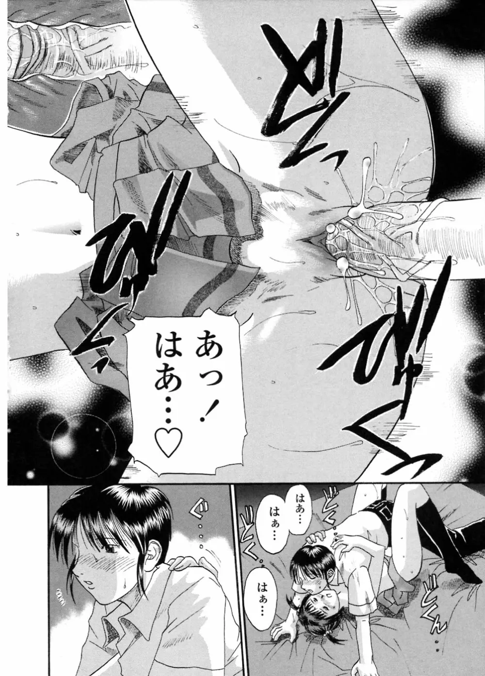 媚舞姉妹 好きといわないで Page.85