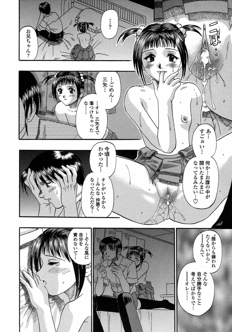 媚舞姉妹 好きといわないで Page.87