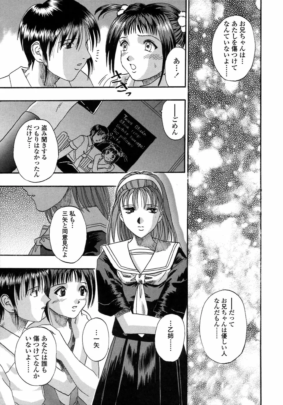 媚舞姉妹 好きといわないで Page.88