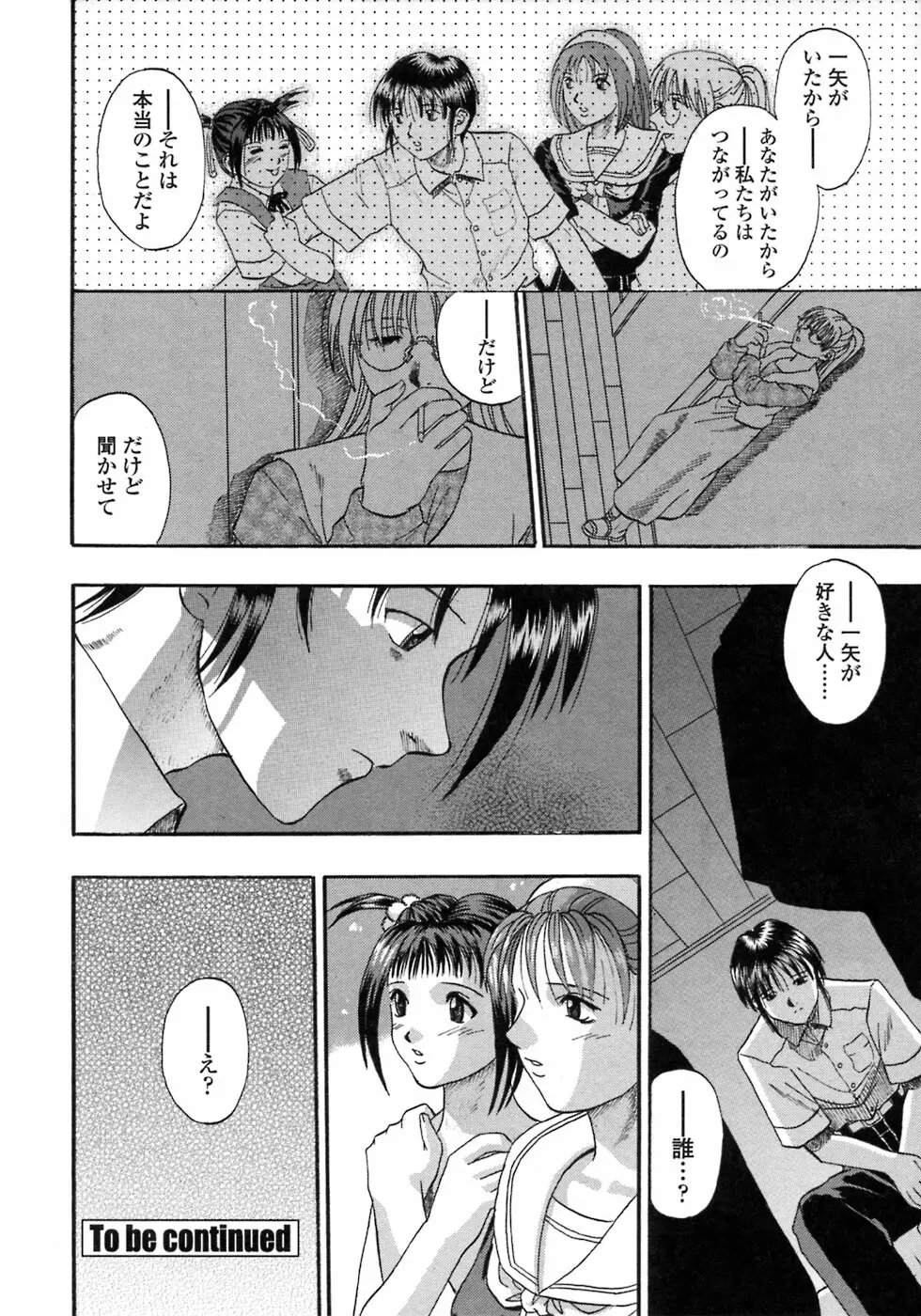 媚舞姉妹 好きといわないで Page.89