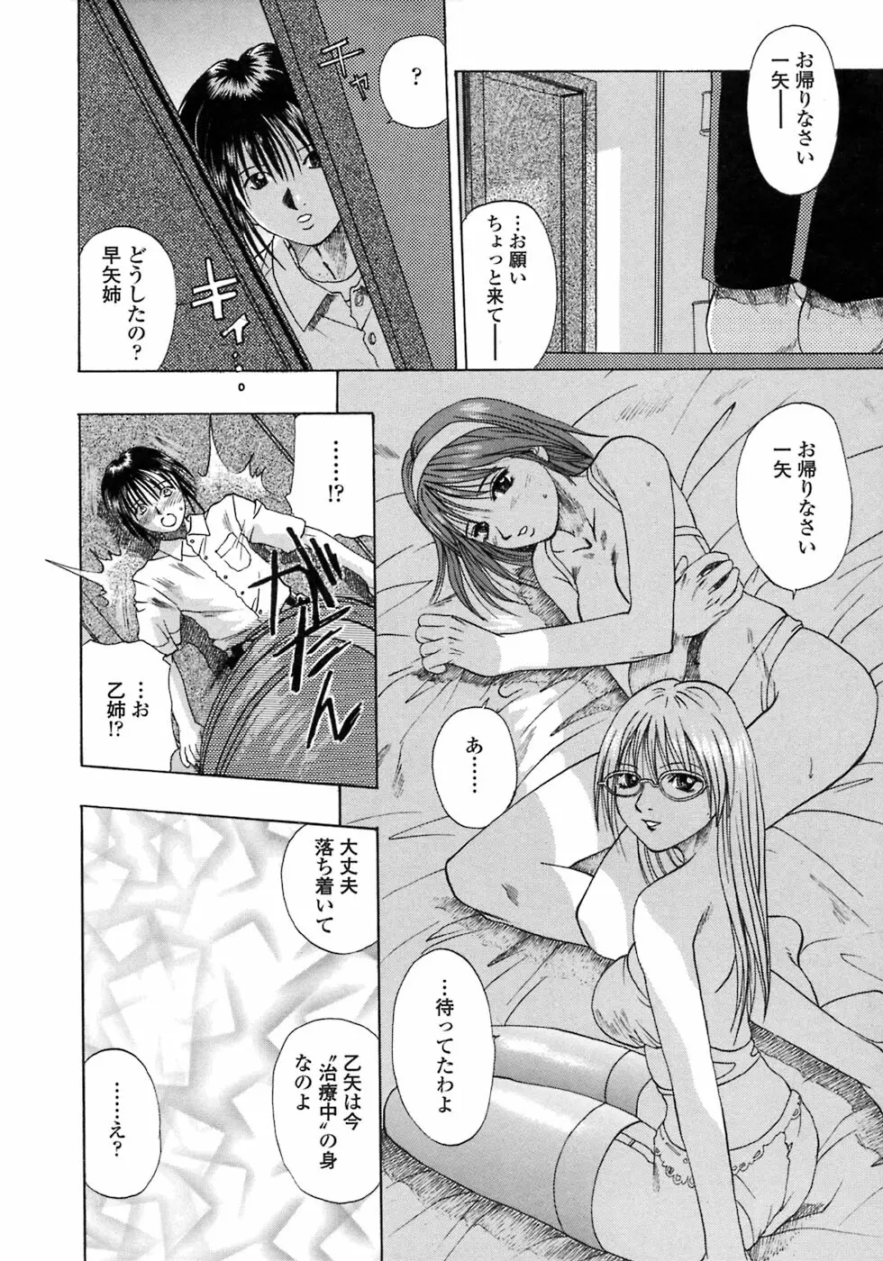 媚舞姉妹 好きといわないで Page.9