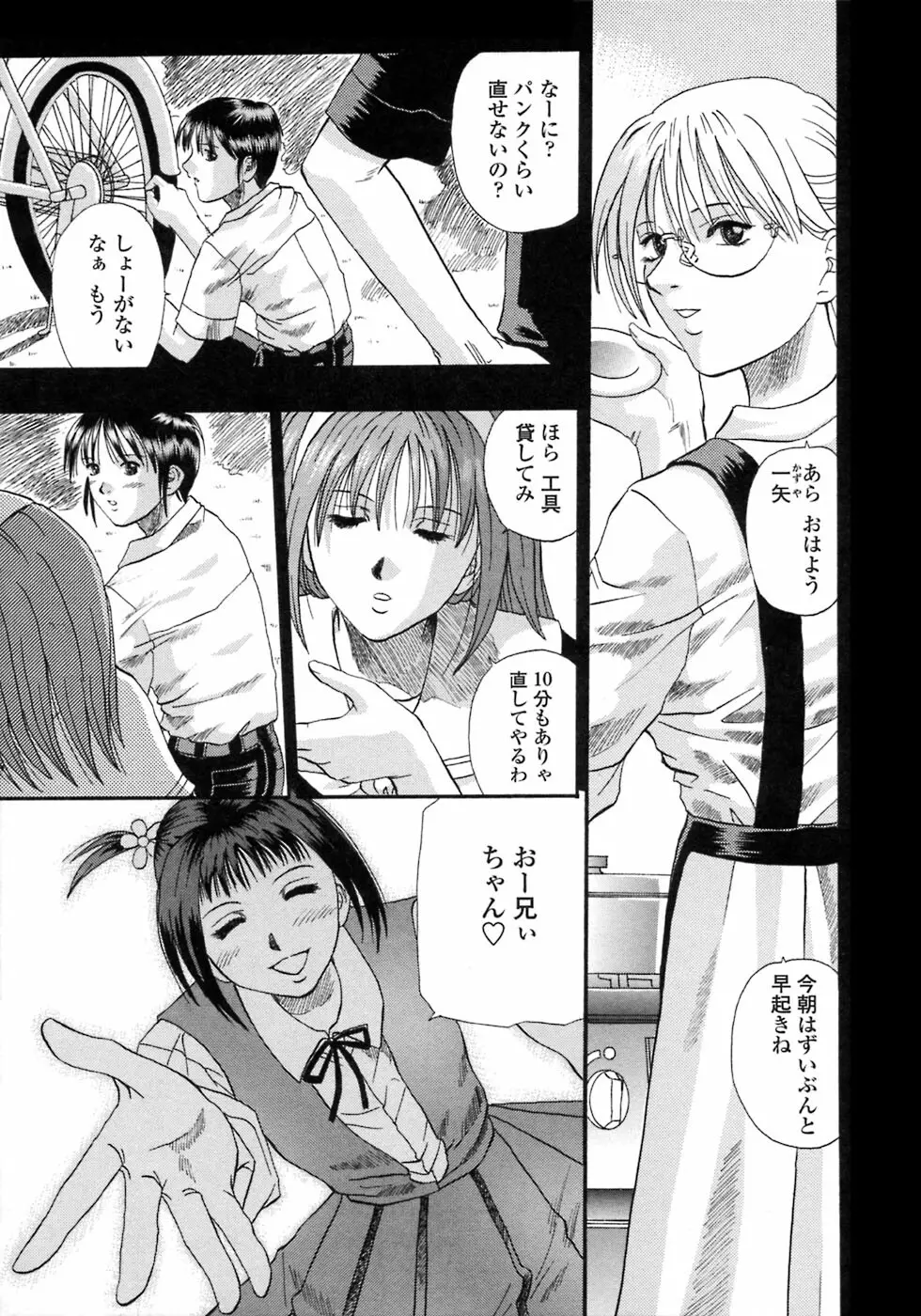 媚舞姉妹 好きといわないで Page.90