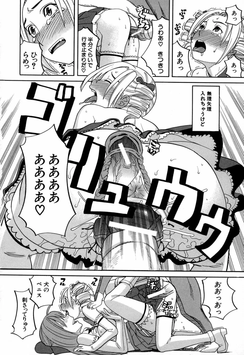 モテる犬の生きざま Page.103