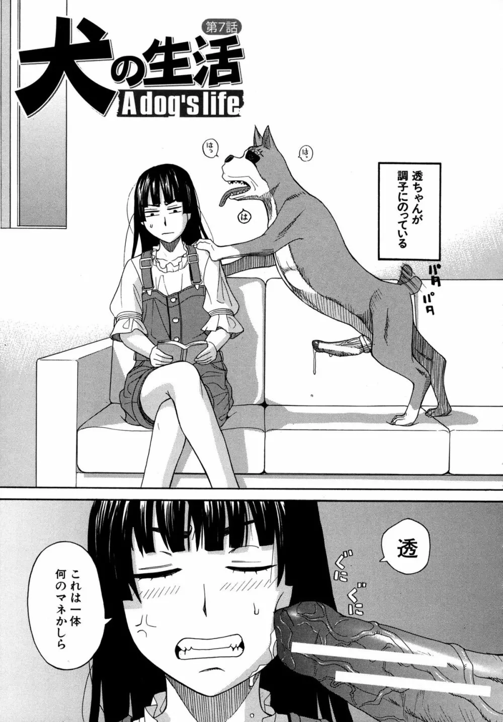 モテる犬の生きざま Page.108