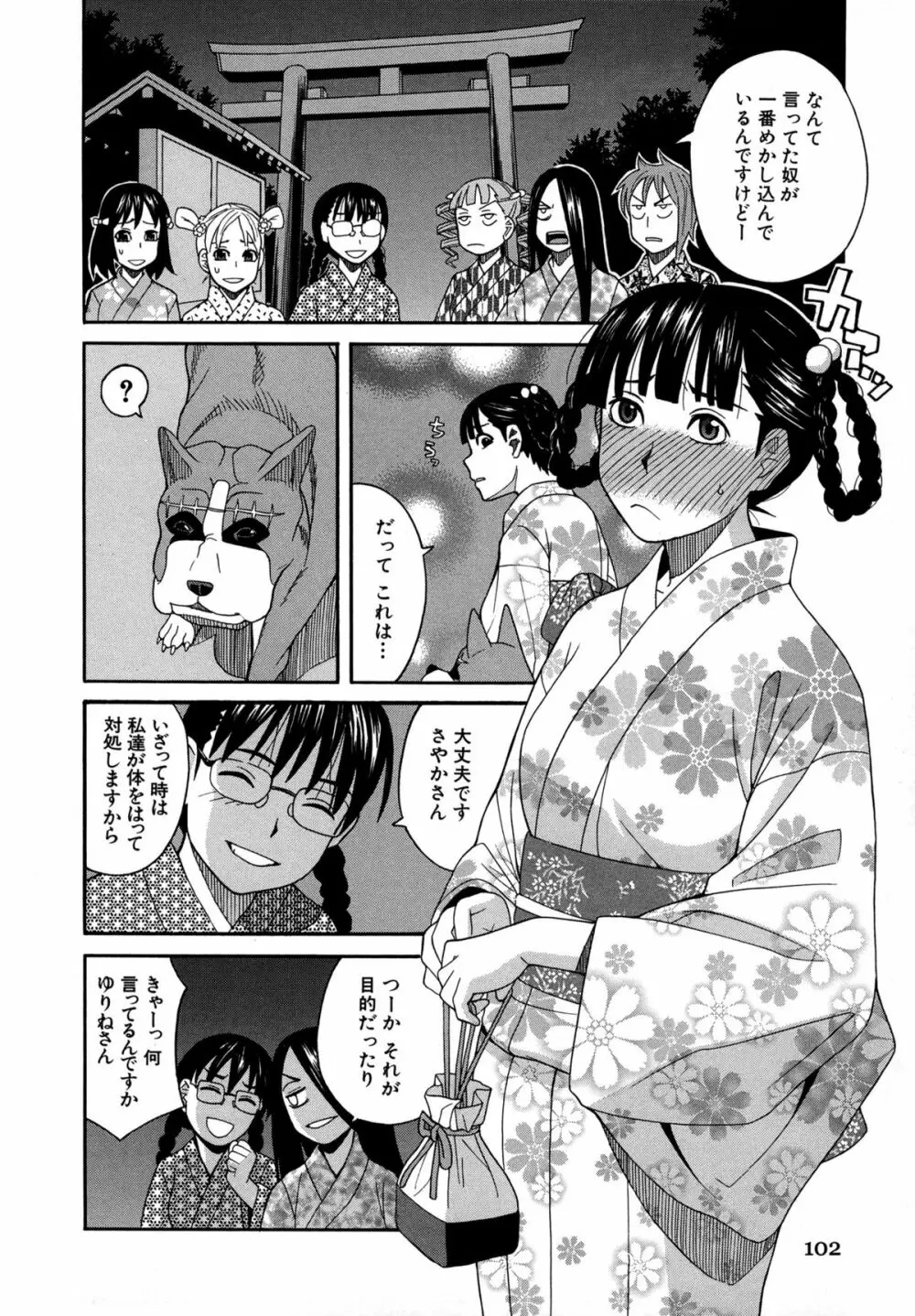 モテる犬の生きざま Page.111