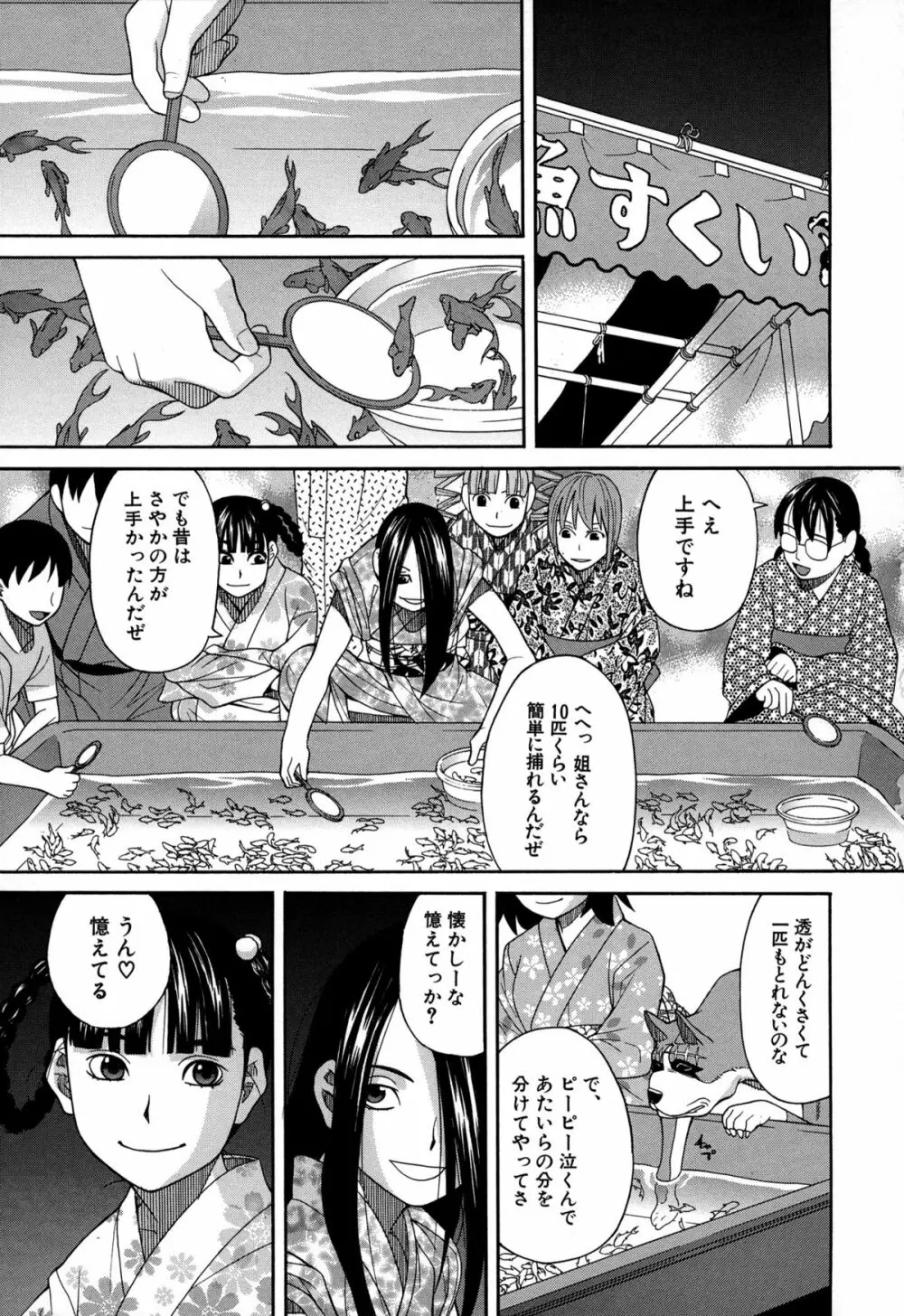 モテる犬の生きざま Page.112