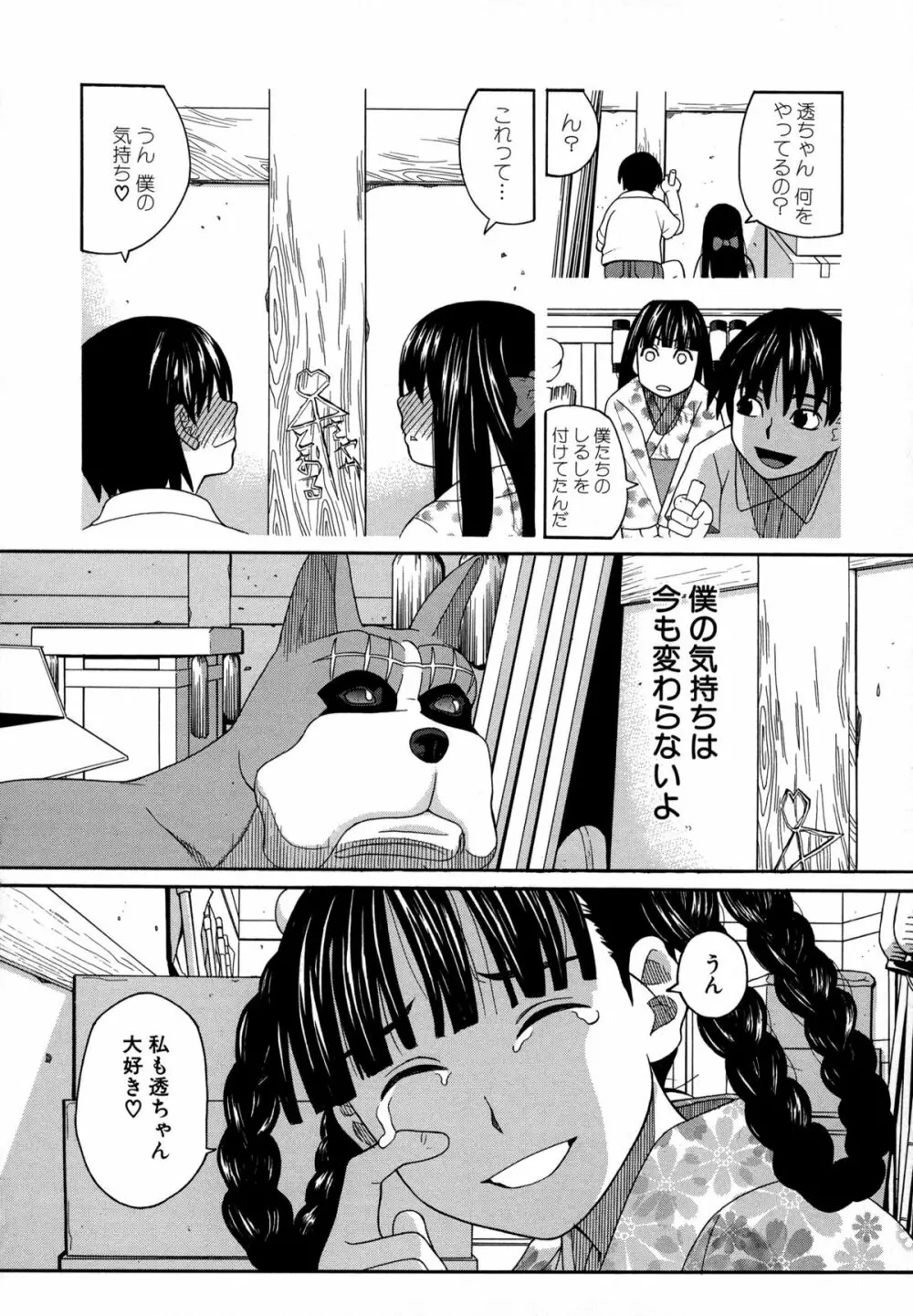 モテる犬の生きざま Page.121