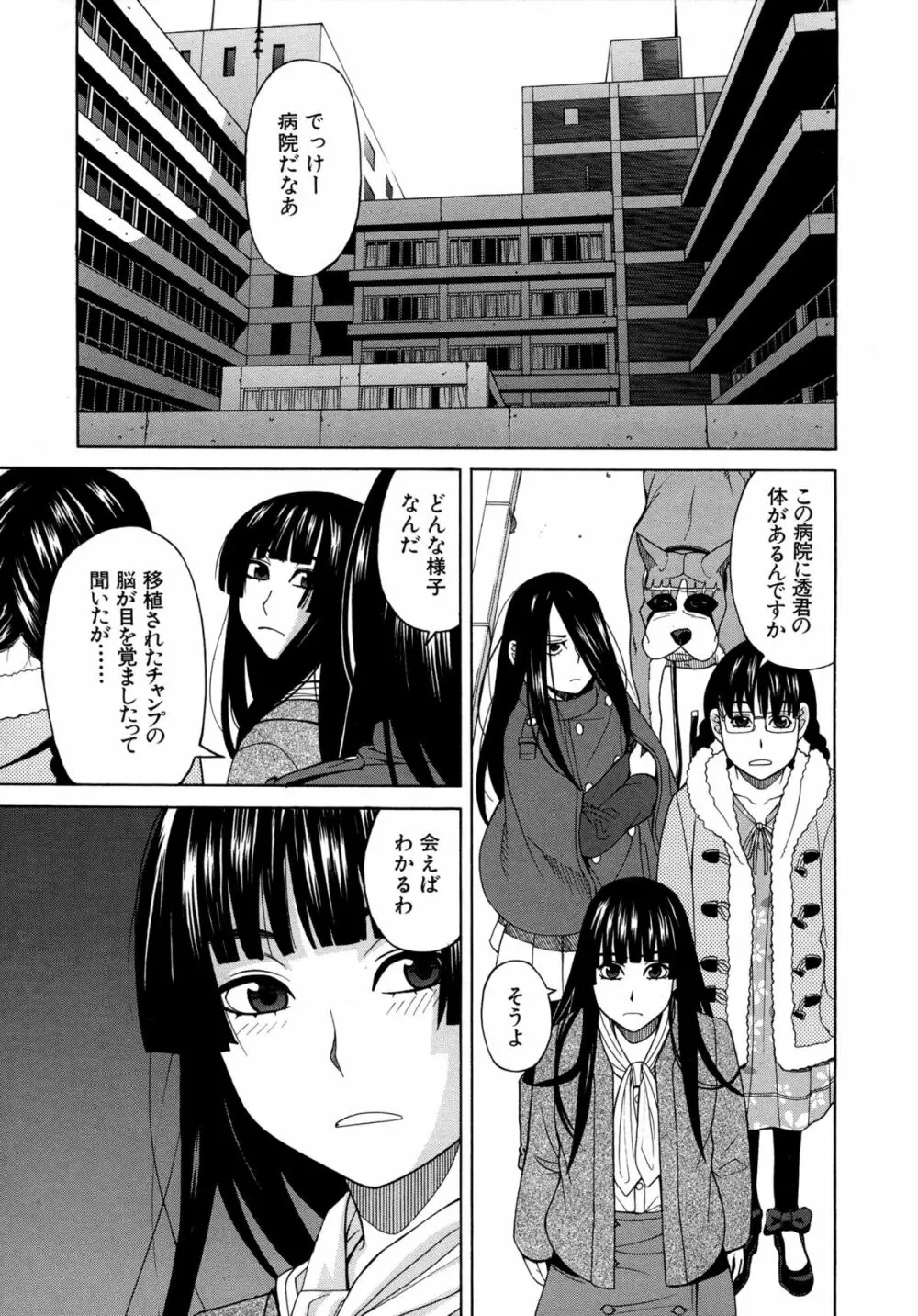 モテる犬の生きざま Page.142