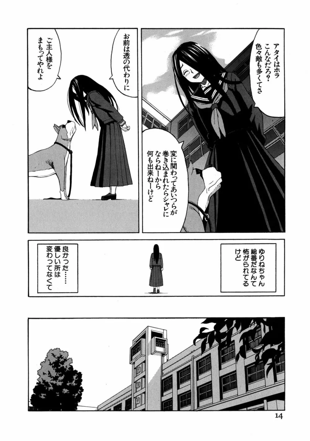 モテる犬の生きざま Page.16