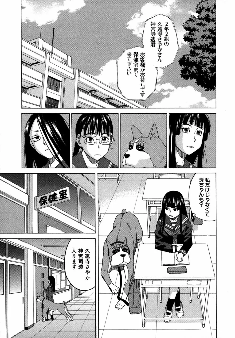 モテる犬の生きざま Page.177