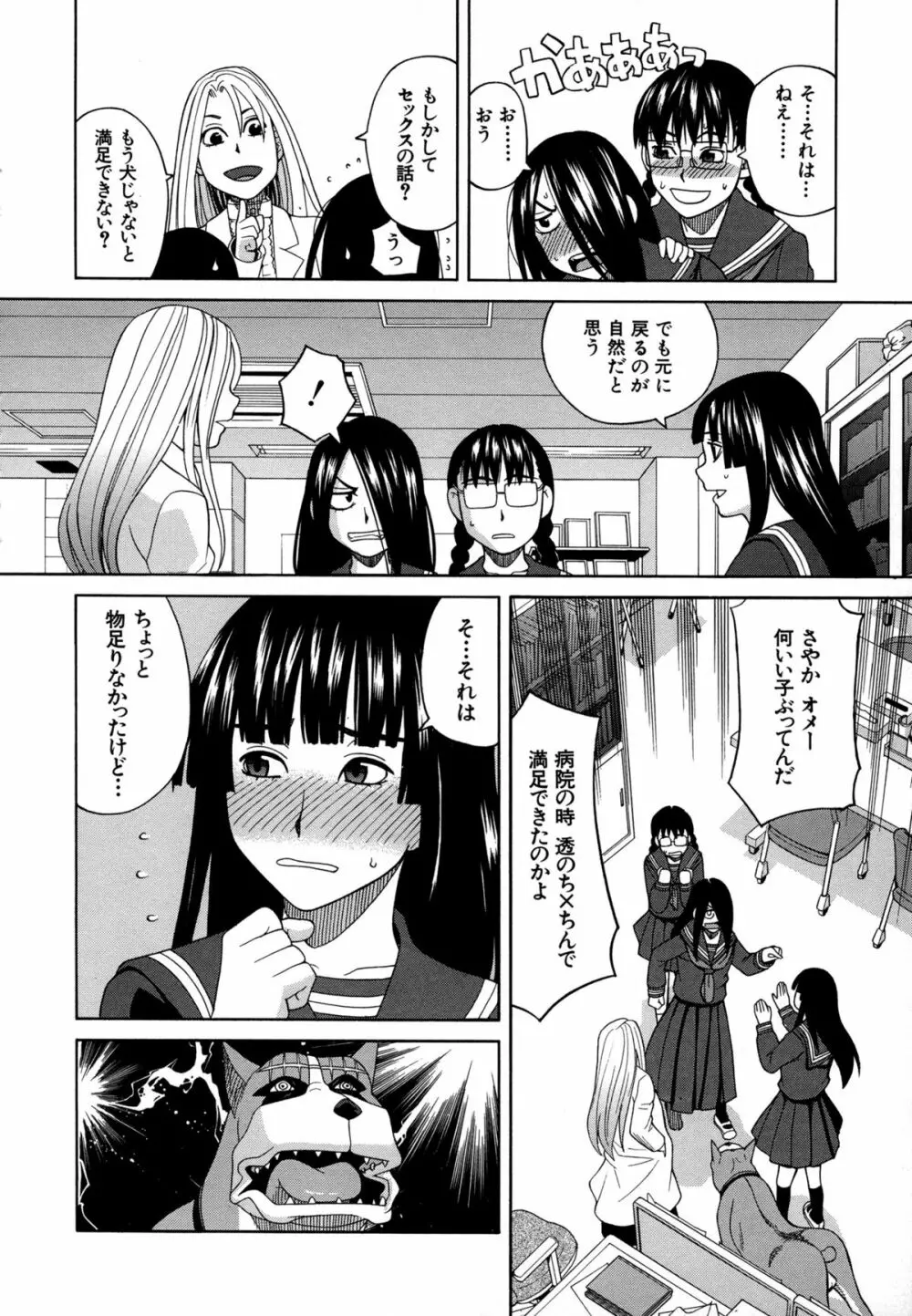 モテる犬の生きざま Page.182