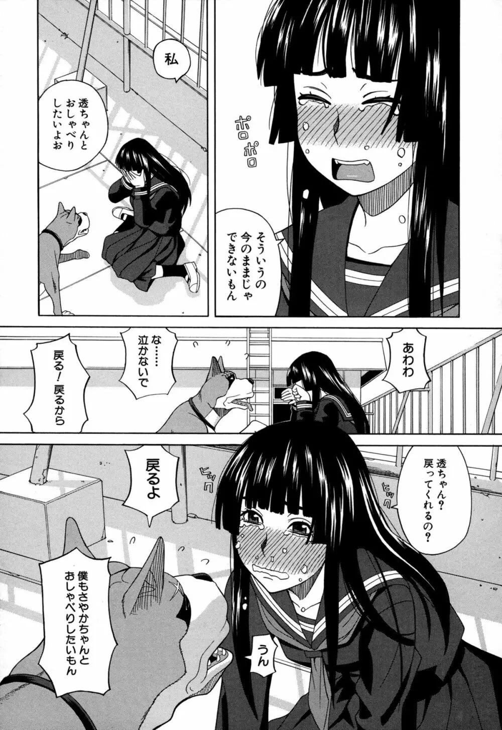 モテる犬の生きざま Page.185