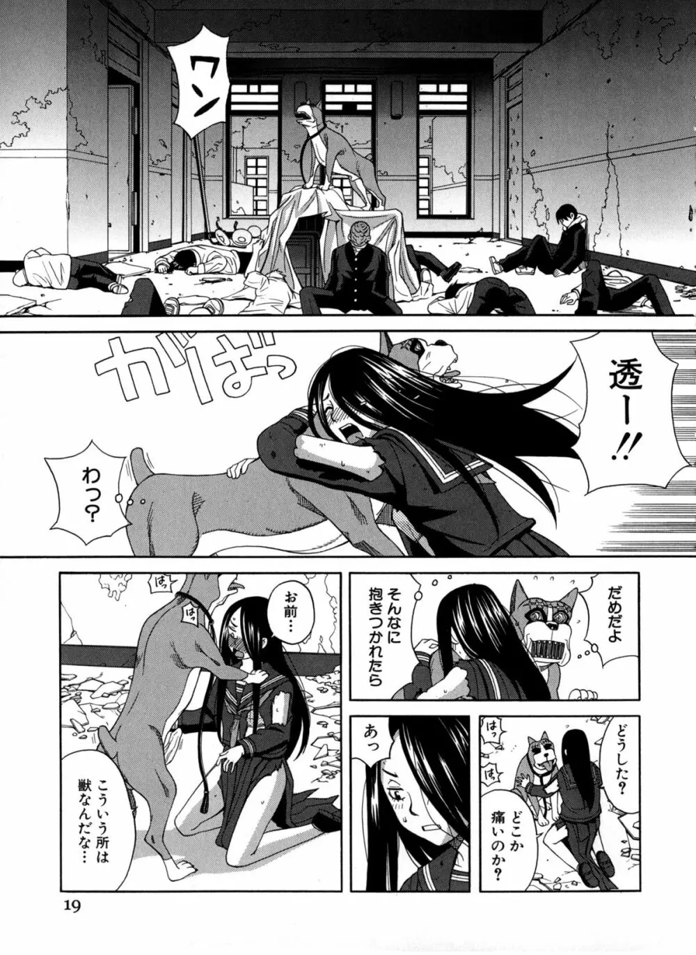 モテる犬の生きざま Page.21