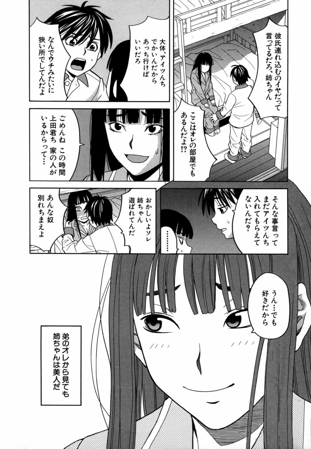 モテる犬の生きざま Page.213