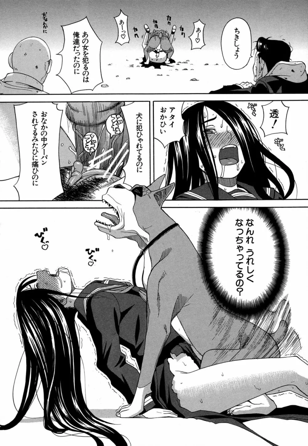 モテる犬の生きざま Page.33