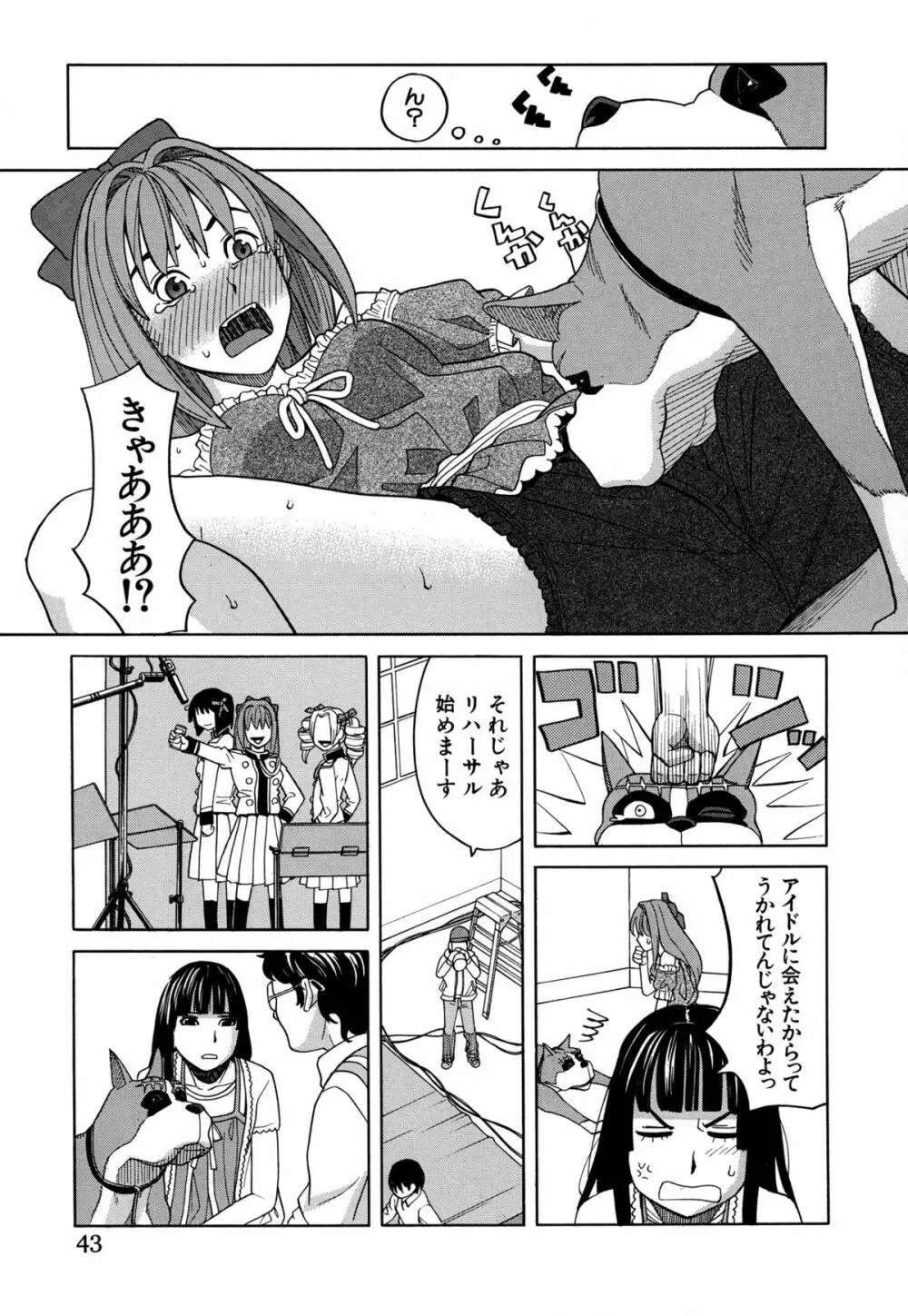 モテる犬の生きざま Page.48