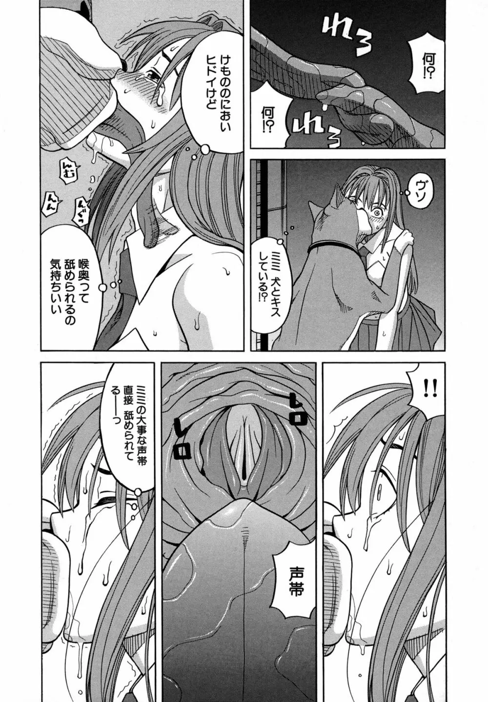 モテる犬の生きざま Page.59