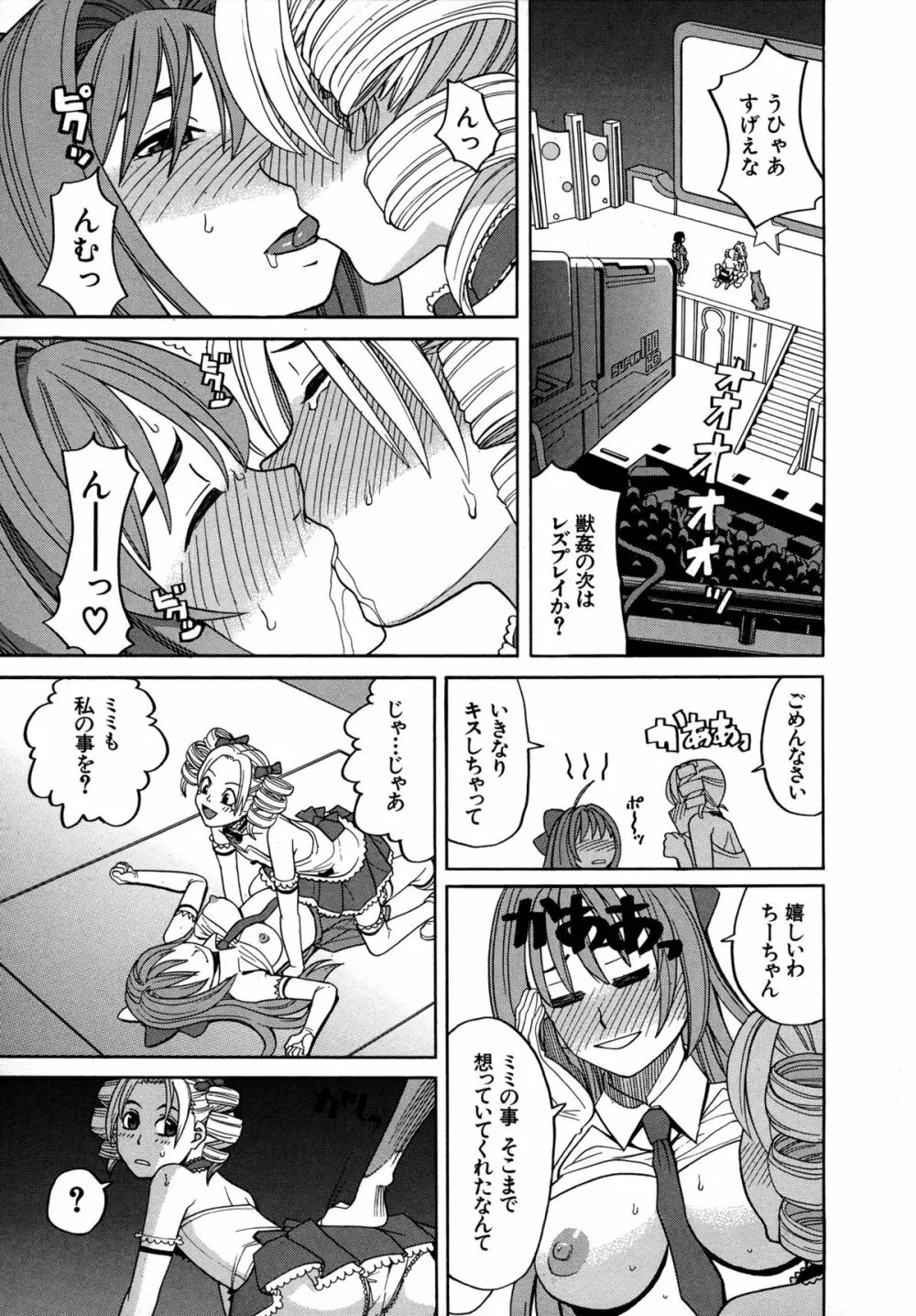 モテる犬の生きざま Page.99