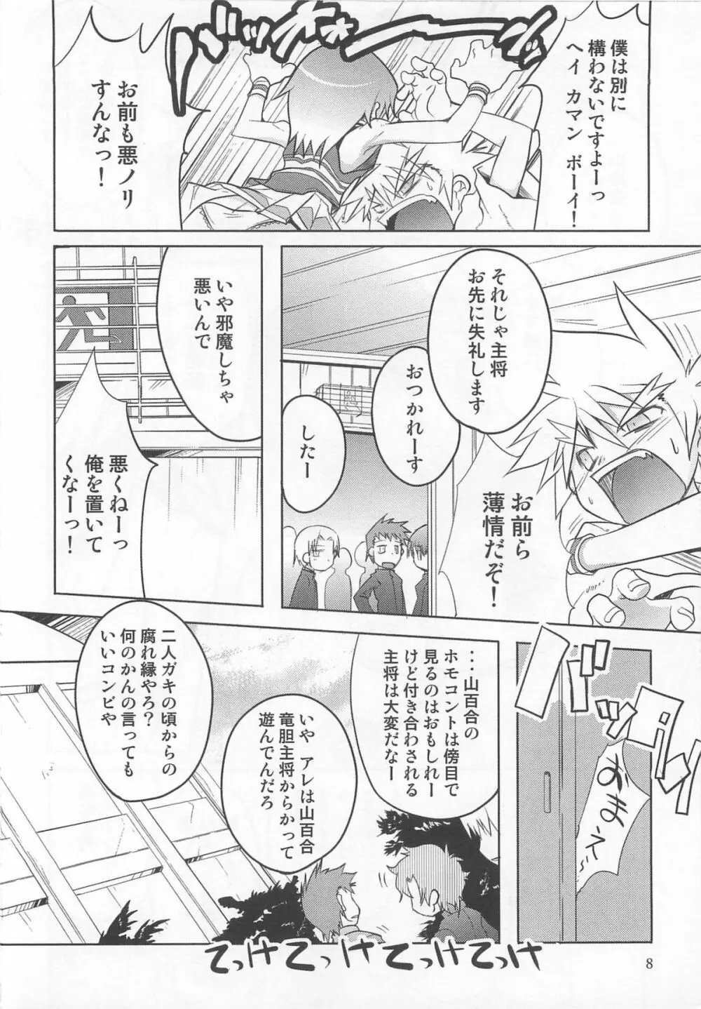 少年かくあり! Page.10