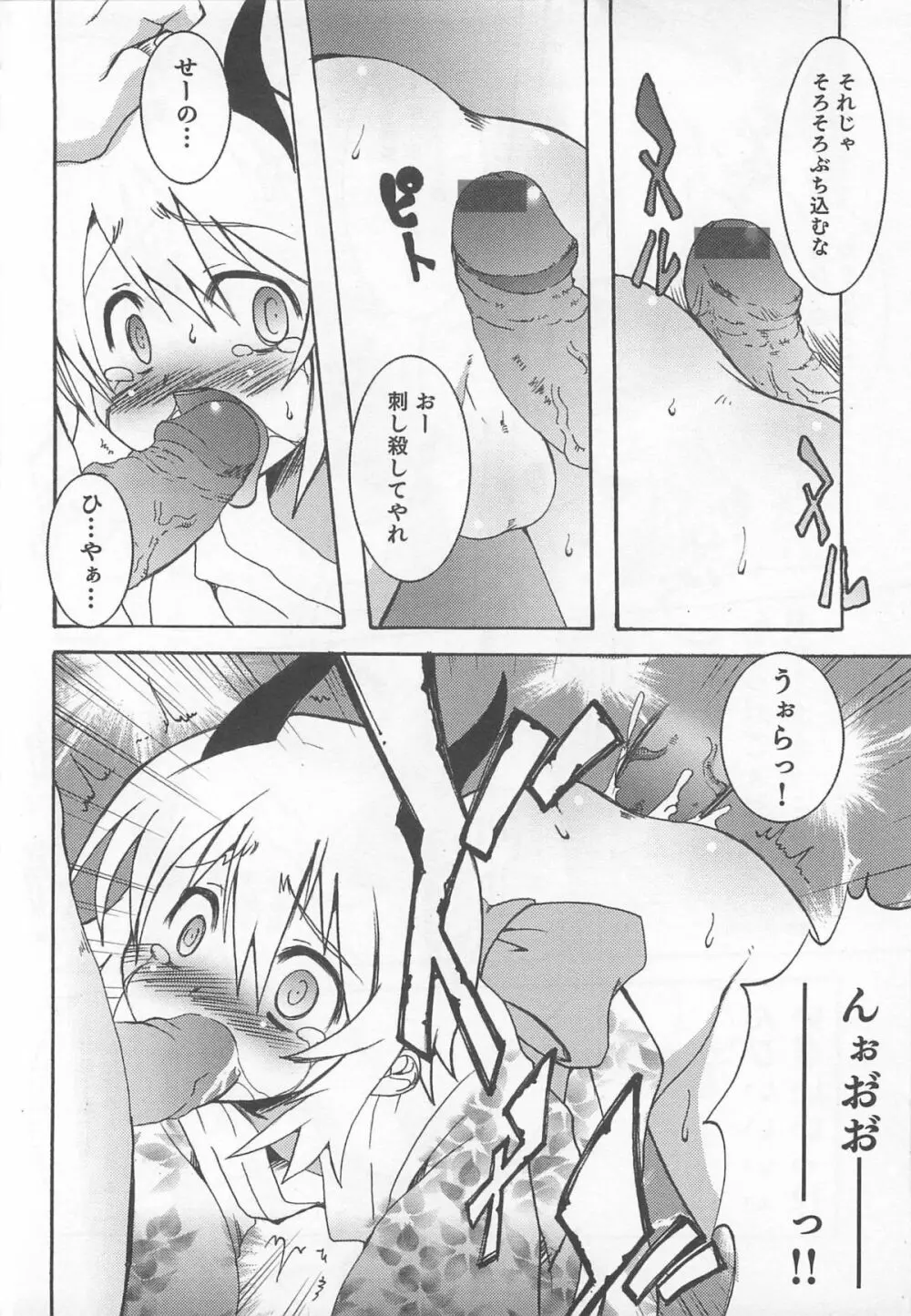 少年かくあり! Page.100