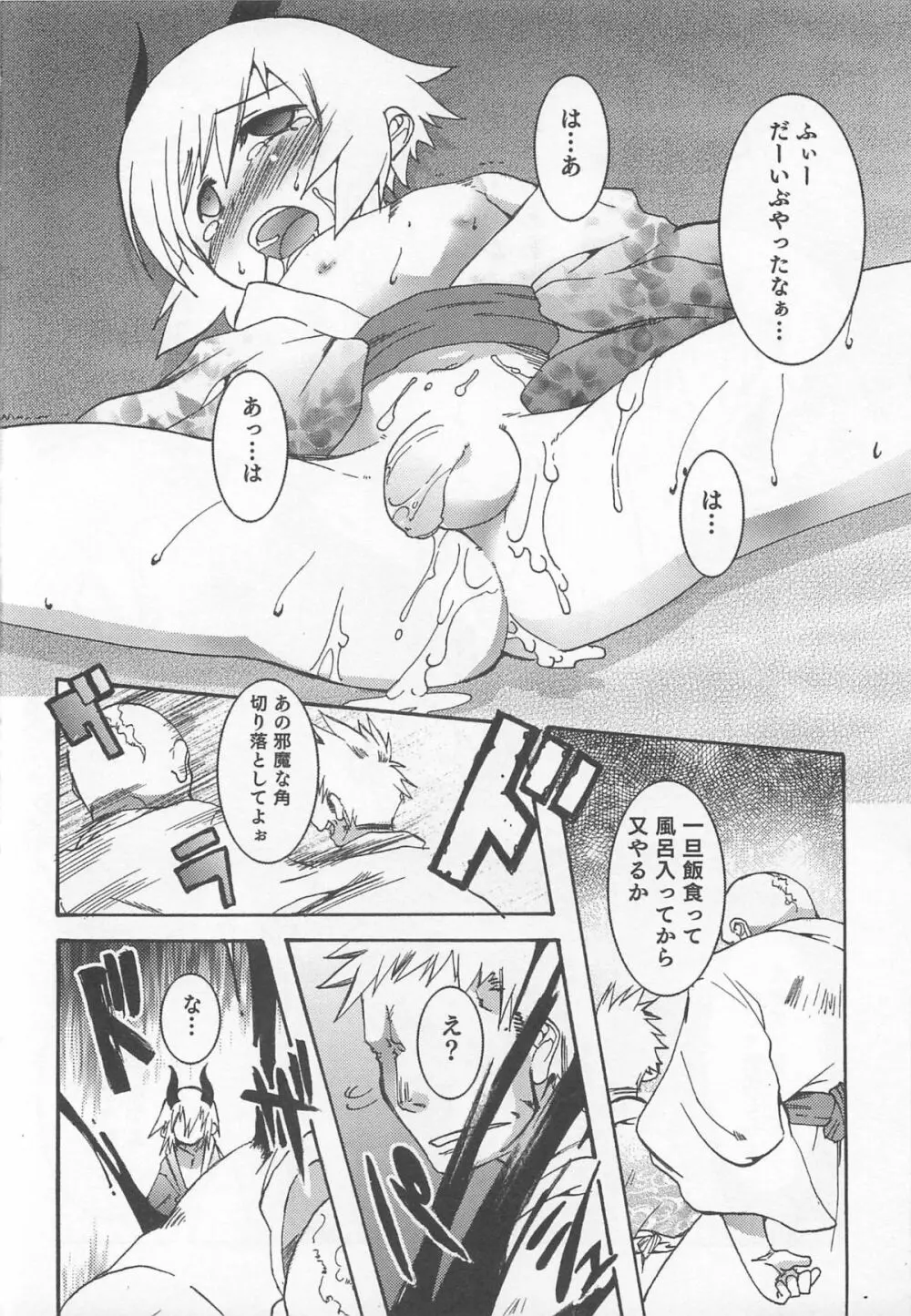 少年かくあり! Page.104