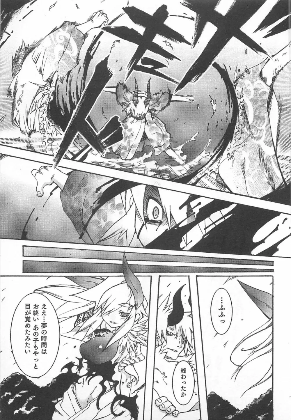 少年かくあり! Page.105