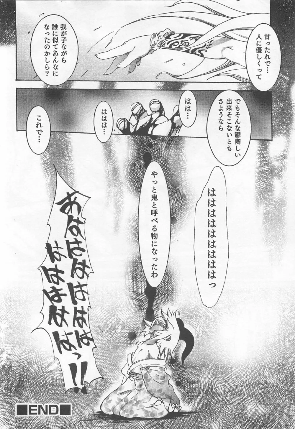 少年かくあり! Page.106